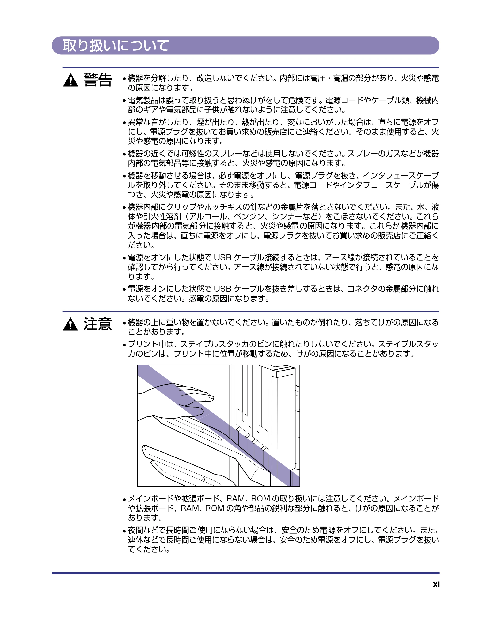 キヤノン LBP-1910 設置ガイド 2006年5月25日更新 (PDF形式/4.21Mバイト) — 取り扱いについて — 原本ページ — 13ページ