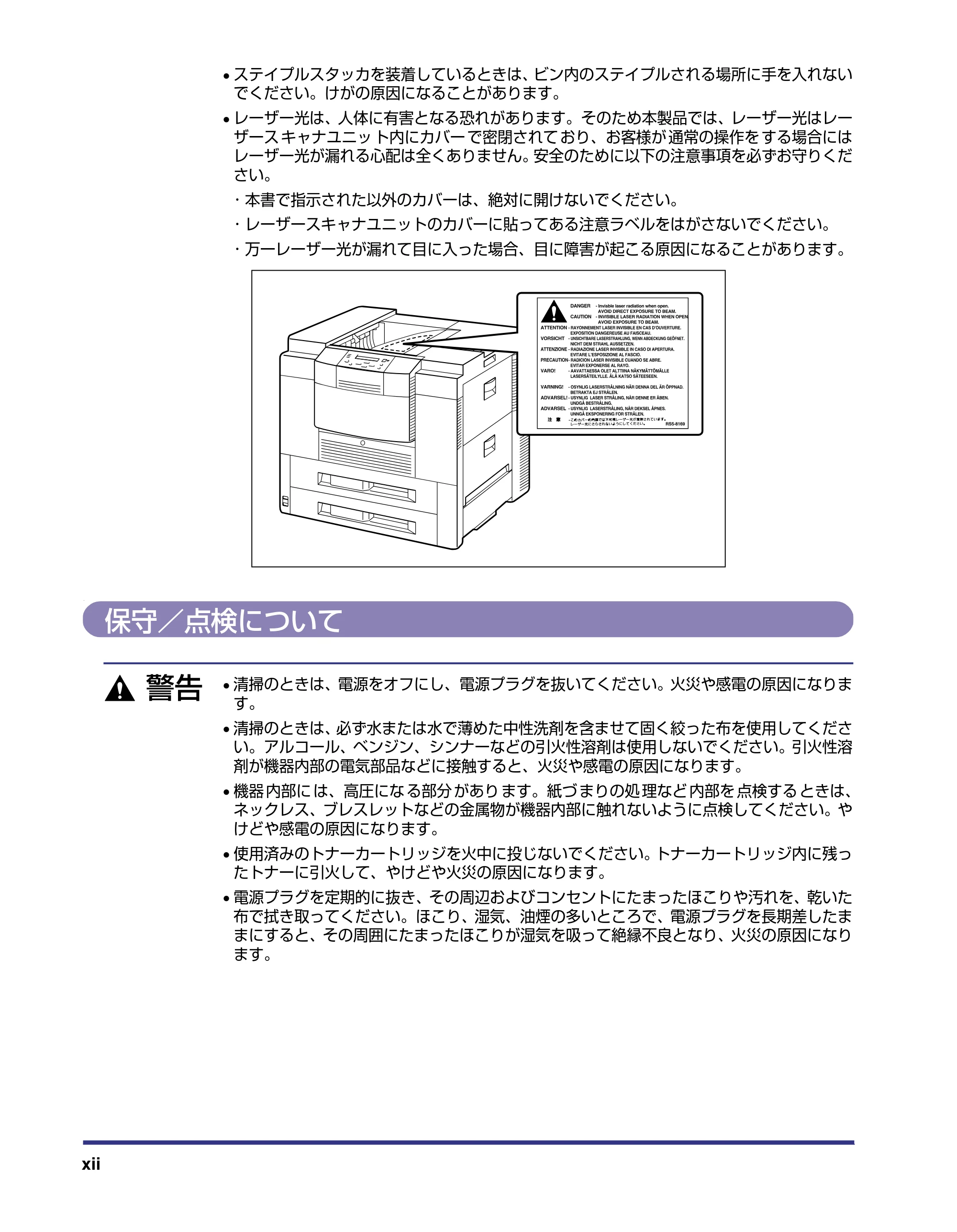 キヤノン LBP-1910 設置ガイド 2006年5月25日更新 (PDF形式/4.21Mバイト) — 保守/点検について — 原本ページ — 14ページ