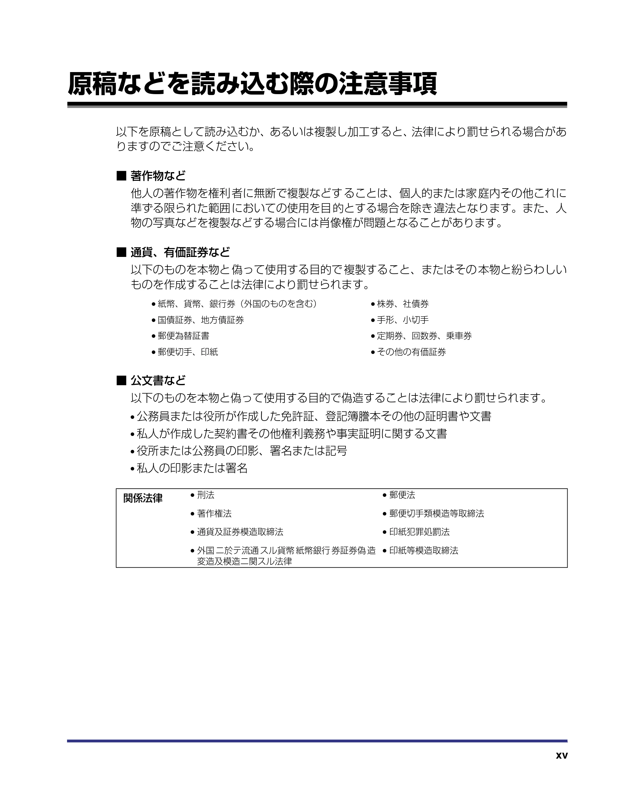 キヤノン LBP-1910 設置ガイド 2006年5月25日更新 (PDF形式/4.21Mバイト) — 原稿などを読み込む際の注意事項 — 原本ページ — 17ページ