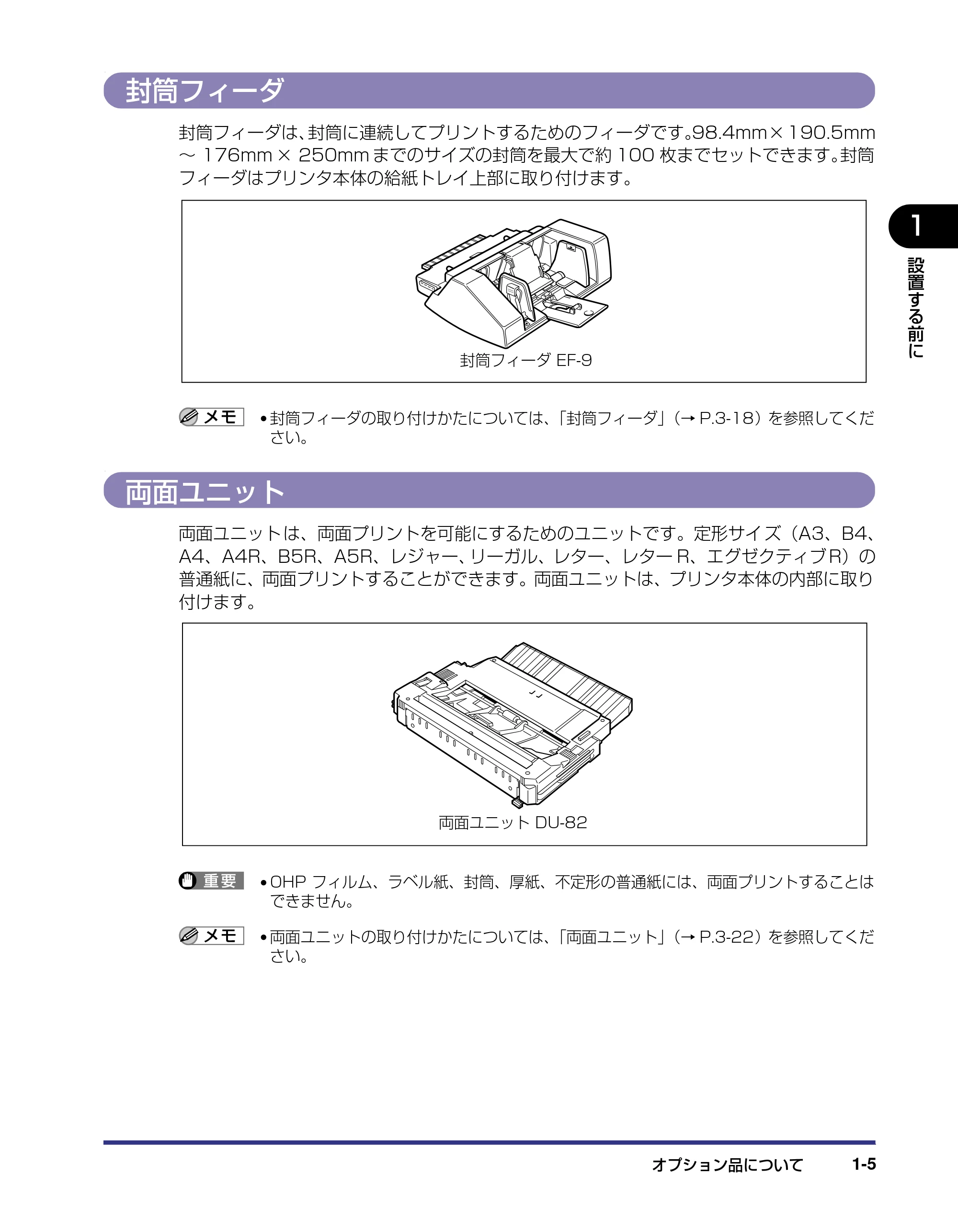 キヤノン LBP-1910 設置ガイド 2006年5月25日更新 (PDF形式/4.21Mバイト) — 封筒フィーダ — 原本ページ — 22ページ