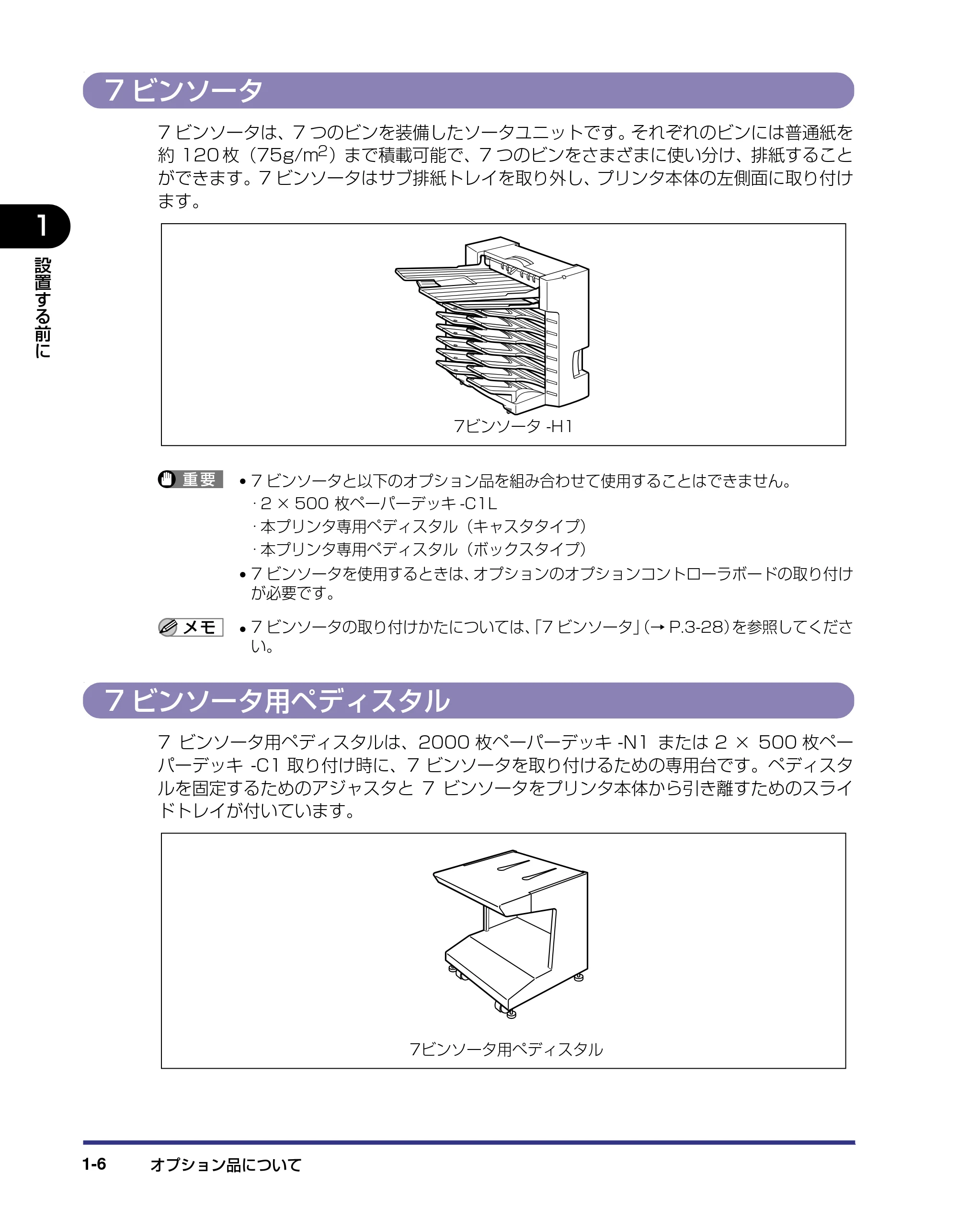 キヤノン LBP-1910 設置ガイド 2006年5月25日更新 (PDF形式/4.21Mバイト) — 7ビンソータ — 原本ページ — 23ページ