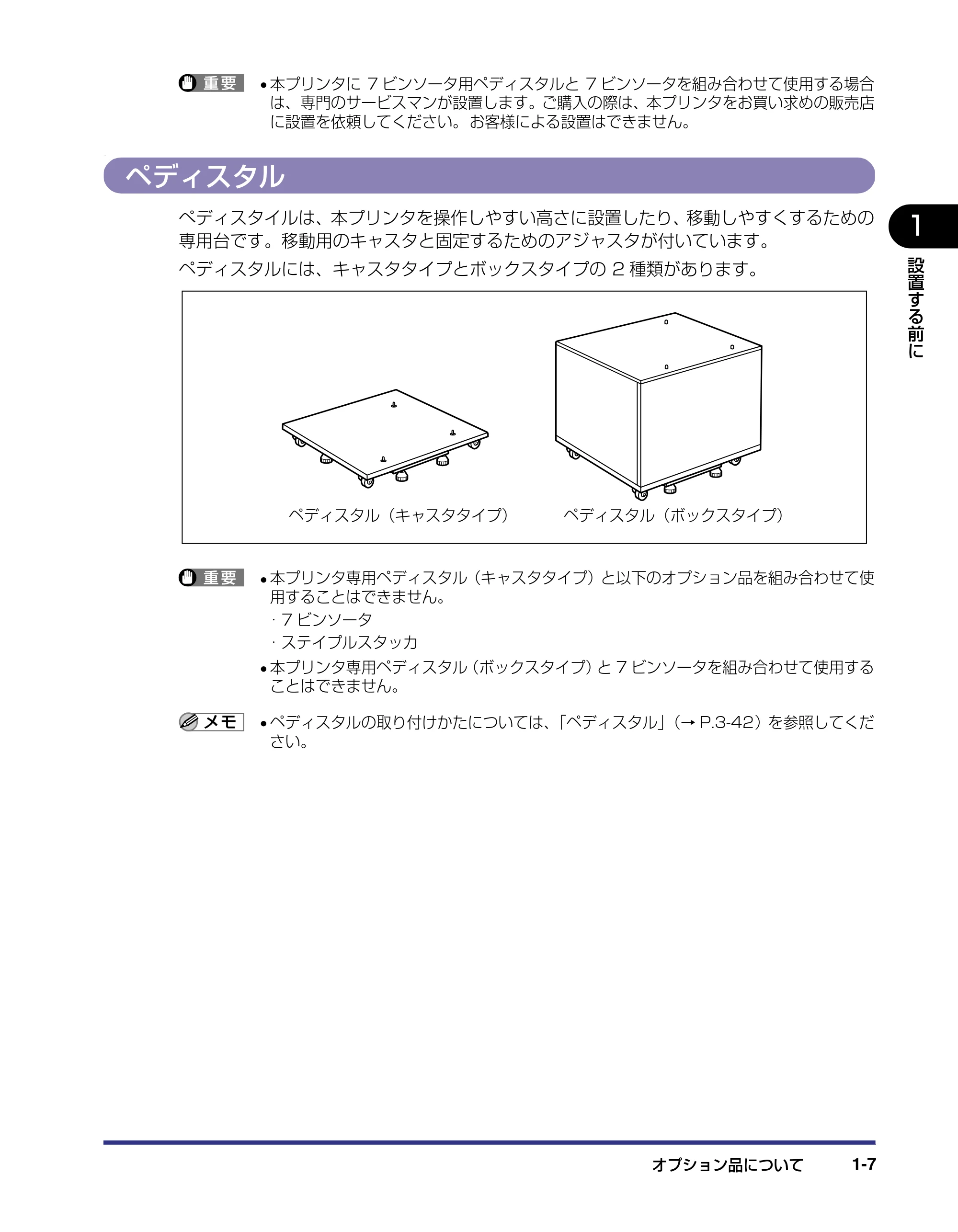 キヤノン LBP-1910 設置ガイド 2006年5月25日更新 (PDF形式/4.21Mバイト) — ペディスタル — 原本ページ — 24ページ