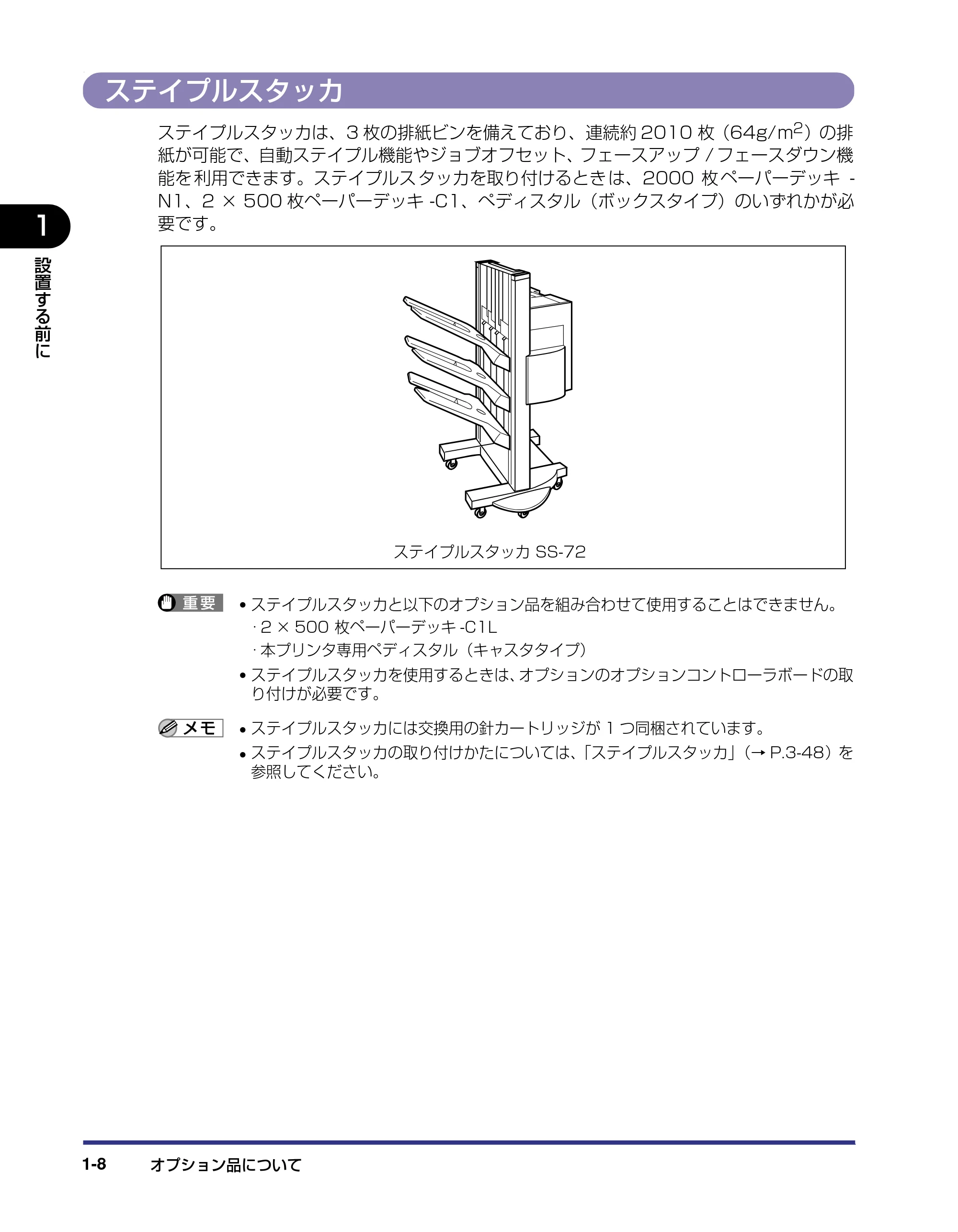 キヤノン LBP-1910 設置ガイド 2006年5月25日更新 (PDF形式/4.21Mバイト) — ステイプルスタッカ — 原本ページ — 25ページ