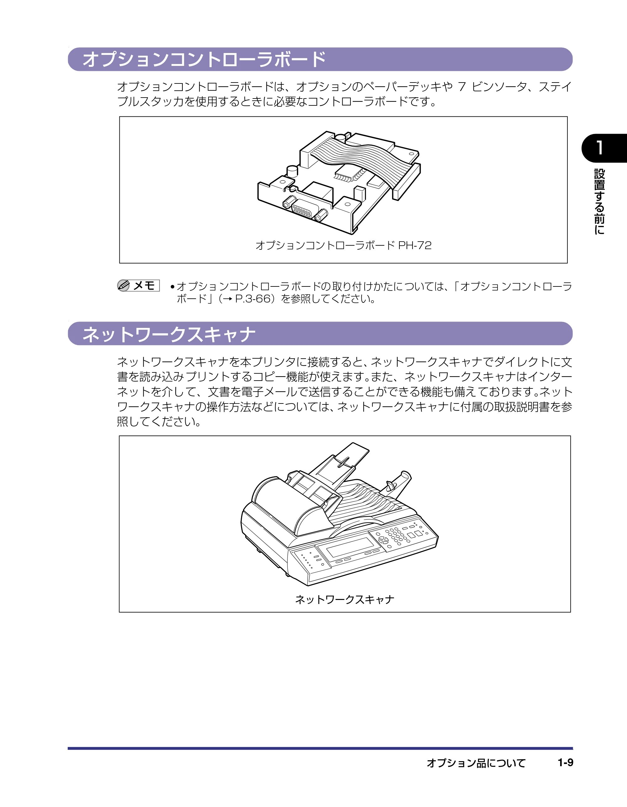 キヤノン LBP-1910 設置ガイド 2006年5月25日更新 (PDF形式/4.21Mバイト) — オプションコントローラボード — 原本ページ — 26ページ