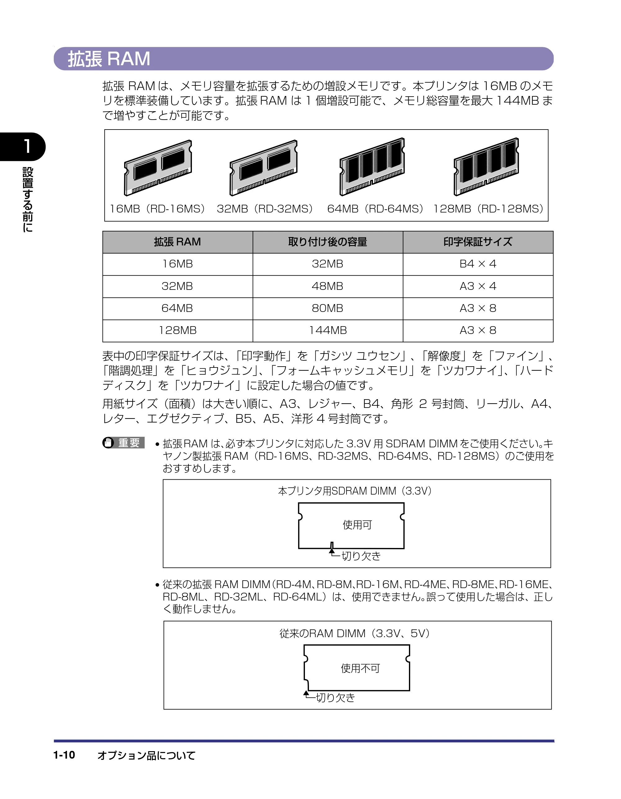 キヤノン LBP-1910 設置ガイド 2006年5月25日更新 (PDF形式/4.21Mバイト) — 拡張RAM — 原本ページ — 27ページ
