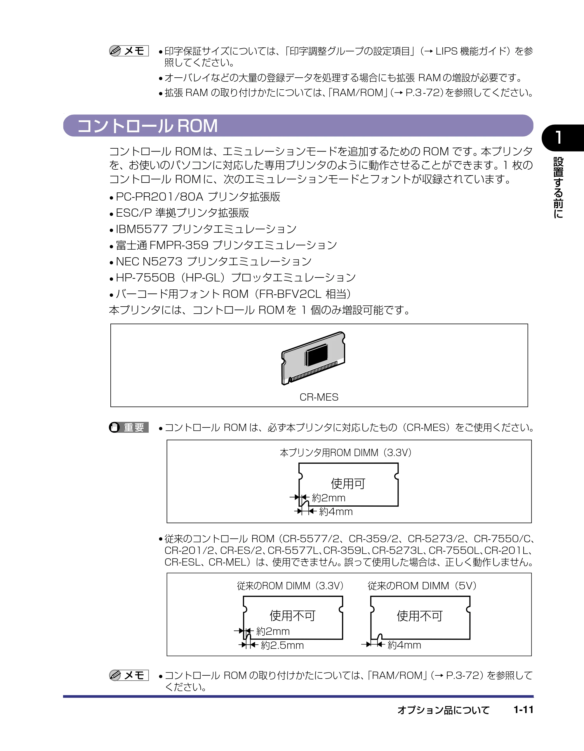 キヤノン LBP-1910 設置ガイド 2006年5月25日更新 (PDF形式/4.21Mバイト) — コントロールROM — 原本ページ — 28ページ