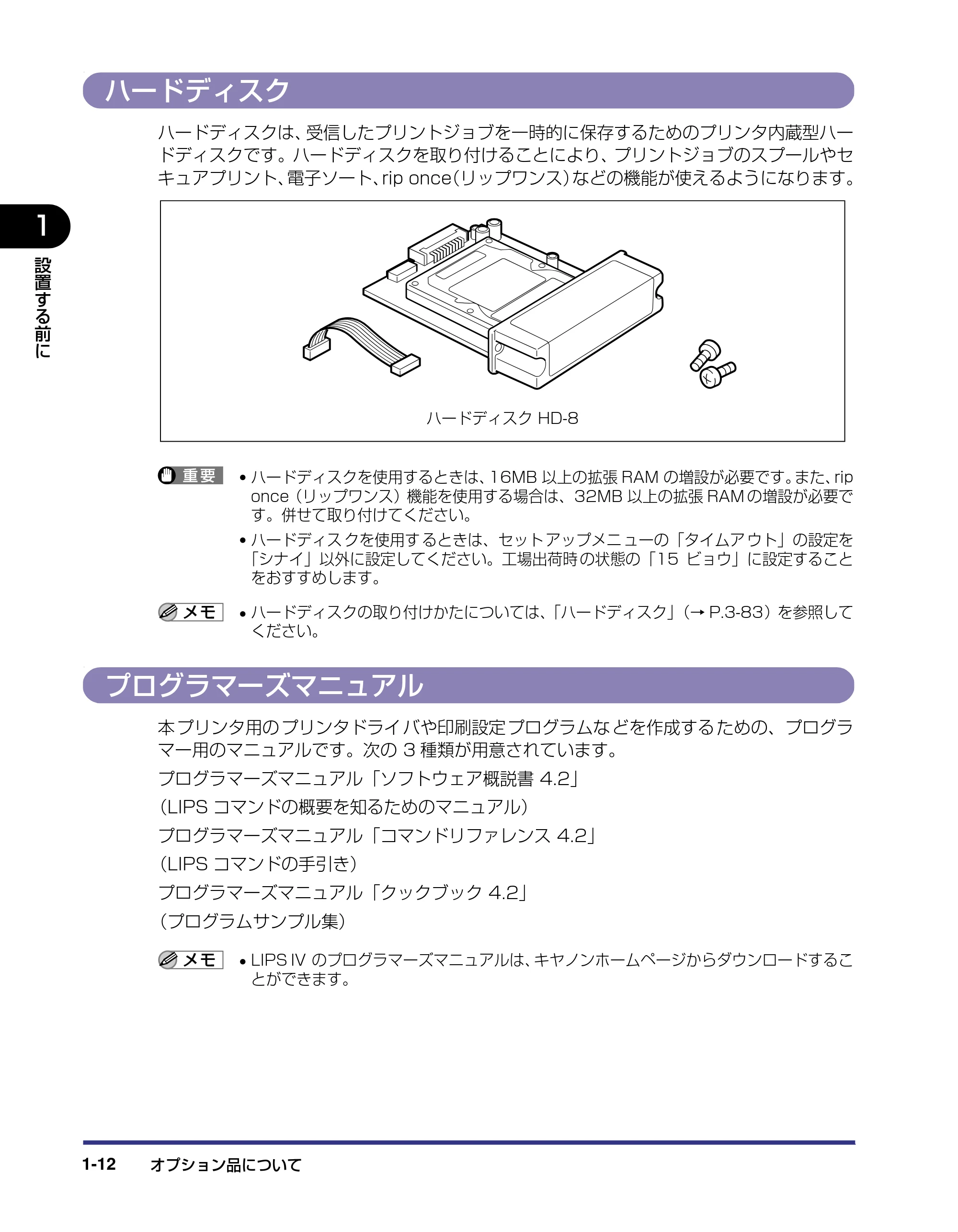 キヤノン LBP-1910 設置ガイド 2006年5月25日更新 (PDF形式/4.21Mバイト) — ハードディスク — 原本ページ — 29ページ