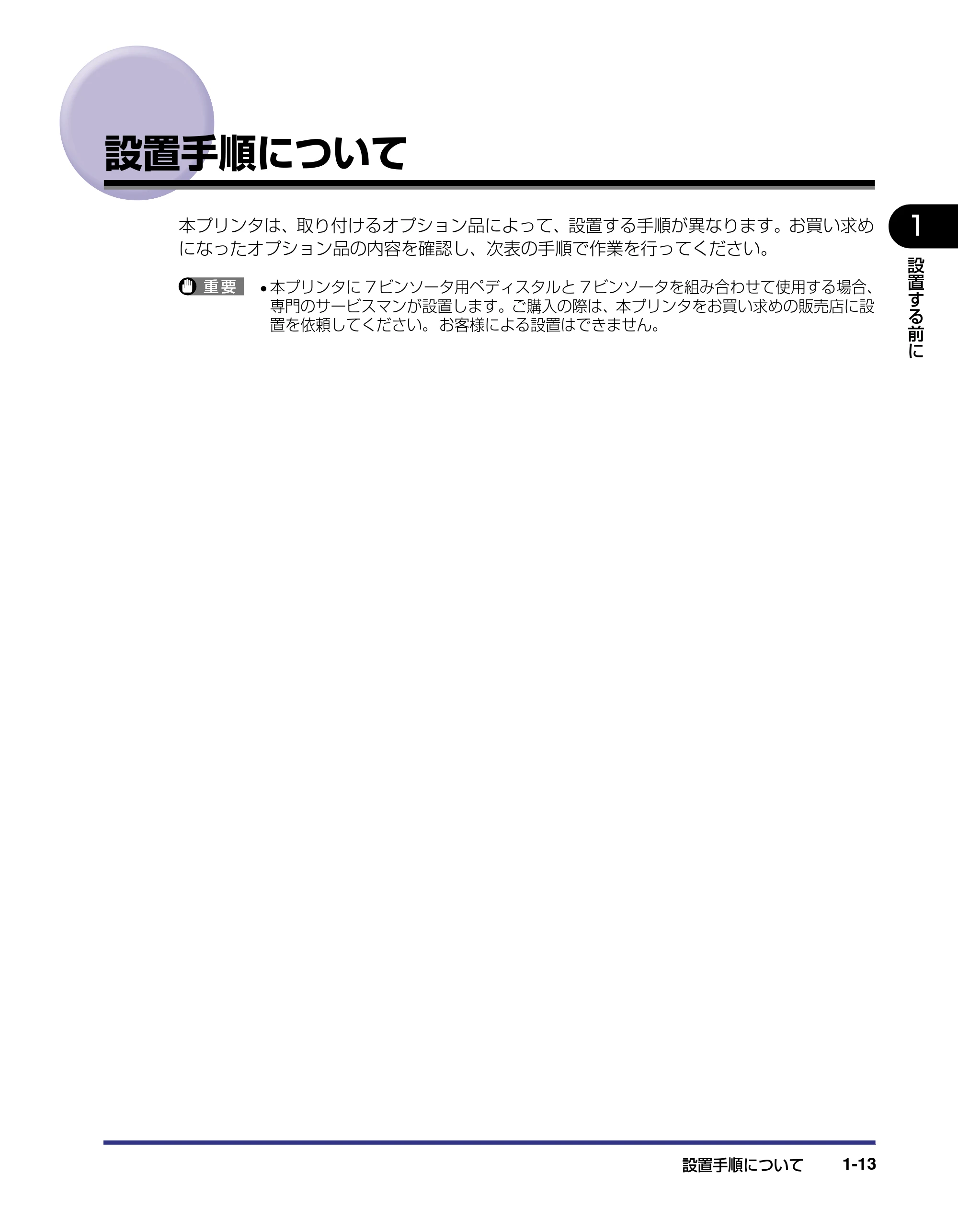 キヤノン LBP-1910 設置ガイド 2006年5月25日更新 (PDF形式/4.21Mバイト) — 設置手順について — 原本ページ — 30ページ