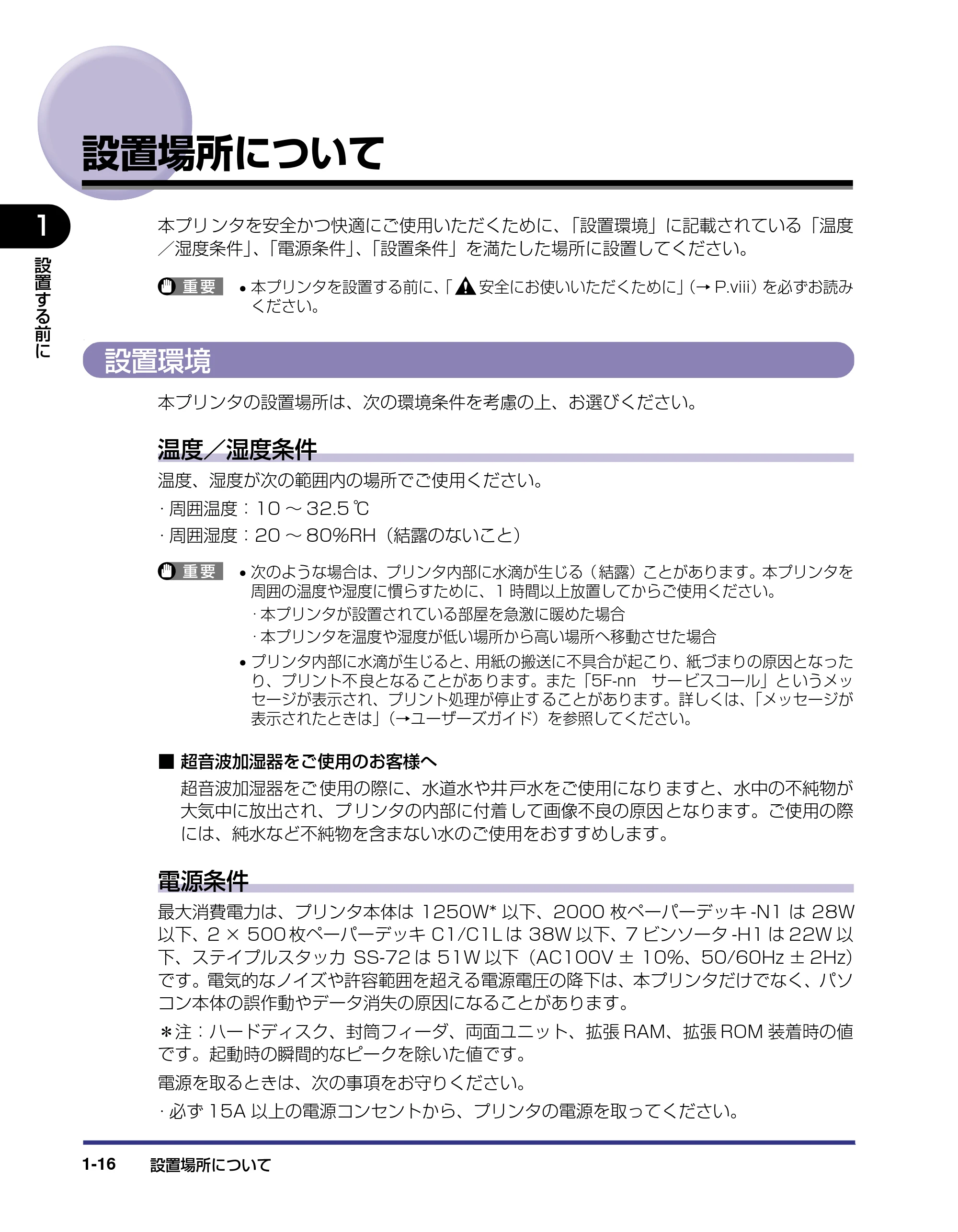 キヤノン LBP-1910 設置ガイド 2006年5月25日更新 (PDF形式/4.21Mバイト) — 設置場所について — 原本ページ — 33ページ