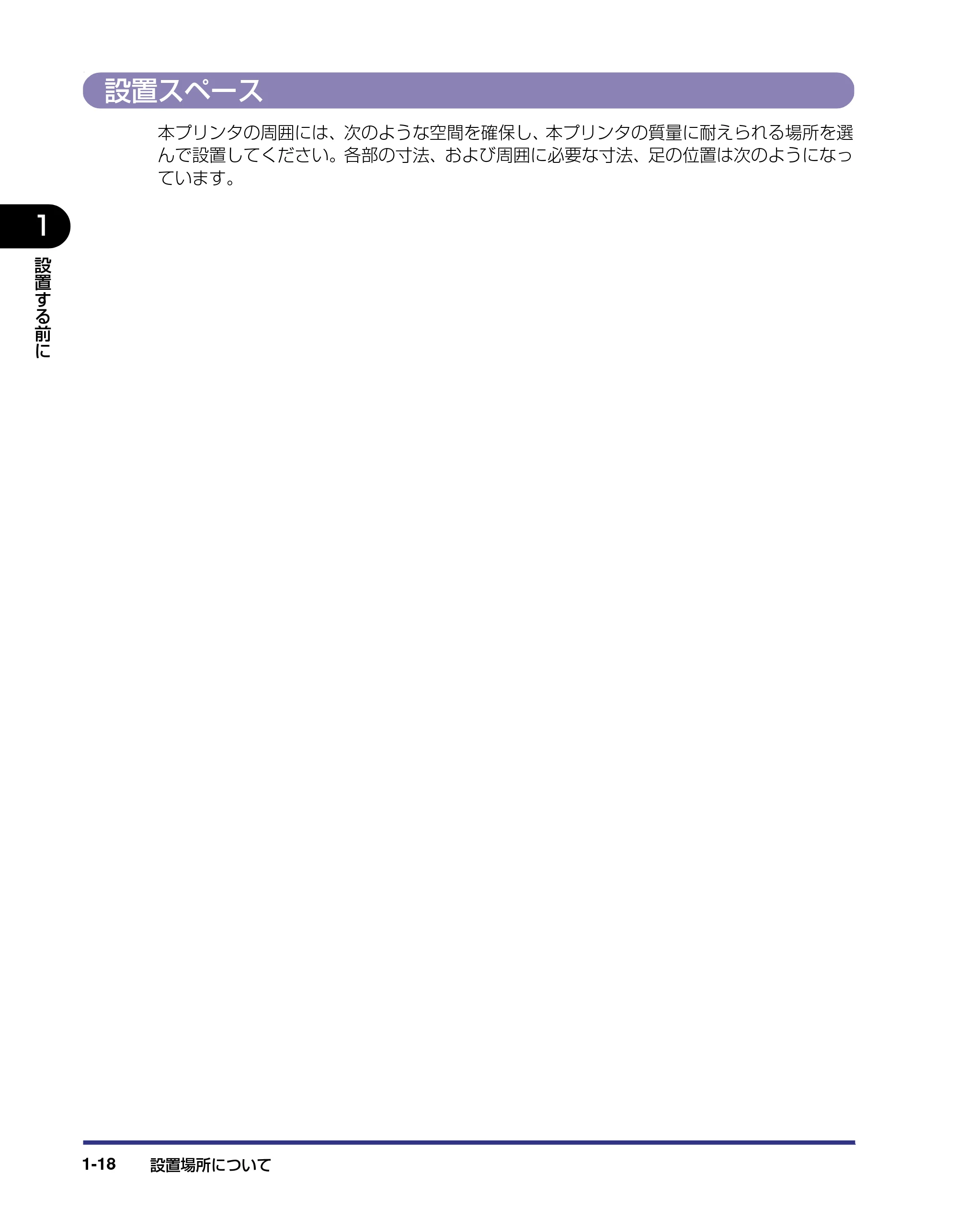 キヤノン LBP-1910 設置ガイド 2006年5月25日更新 (PDF形式/4.21Mバイト) — 設置スペース — 原本ページ — 35ページ