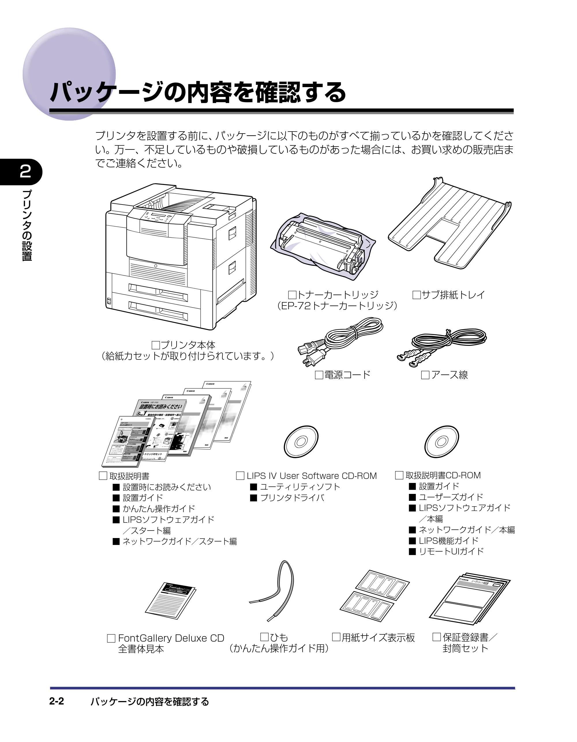 キヤノン LBP-1910 設置ガイド 2006年5月25日更新 (PDF形式/4.21Mバイト) — パッケージの内容を確認する — 原本ページ — 40ページ