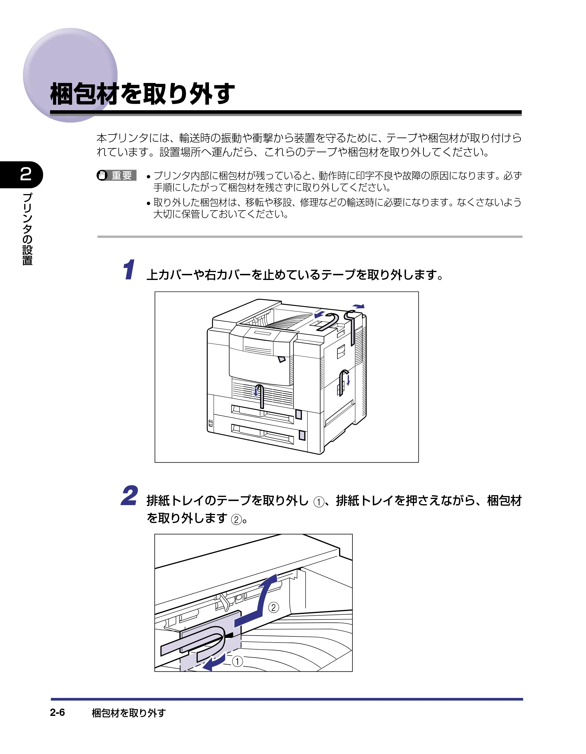 キヤノン LBP-1910 設置ガイド 2006年5月25日更新 (PDF形式/4.21Mバイト) — 梱包材を取り外す — 原本ページ — 44ページ