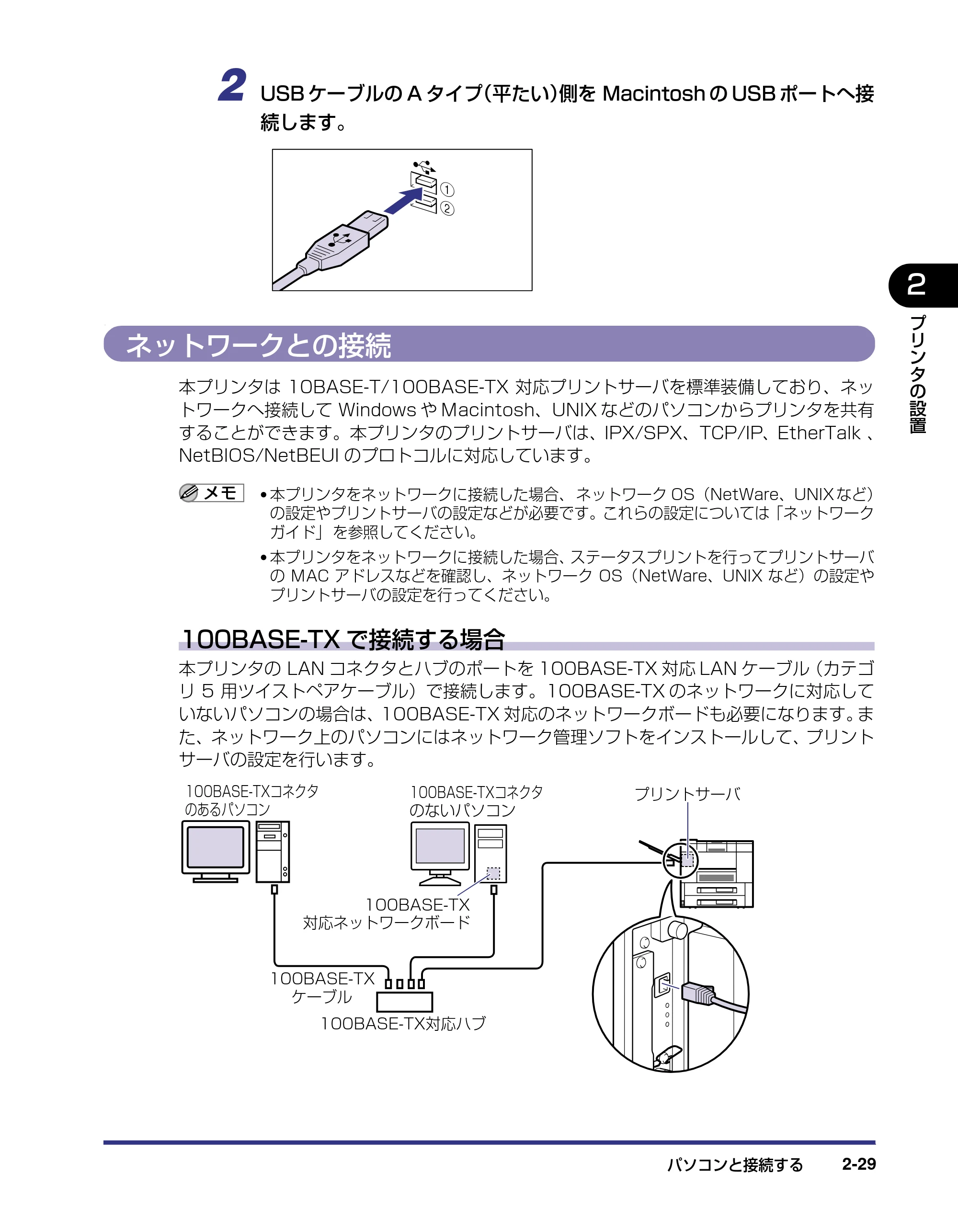 キヤノン LBP-1910 設置ガイド 2006年5月25日更新 （PDF形式／4.21Mバイト） — ネットワークとの接続 — 原本ページ — 67ページ