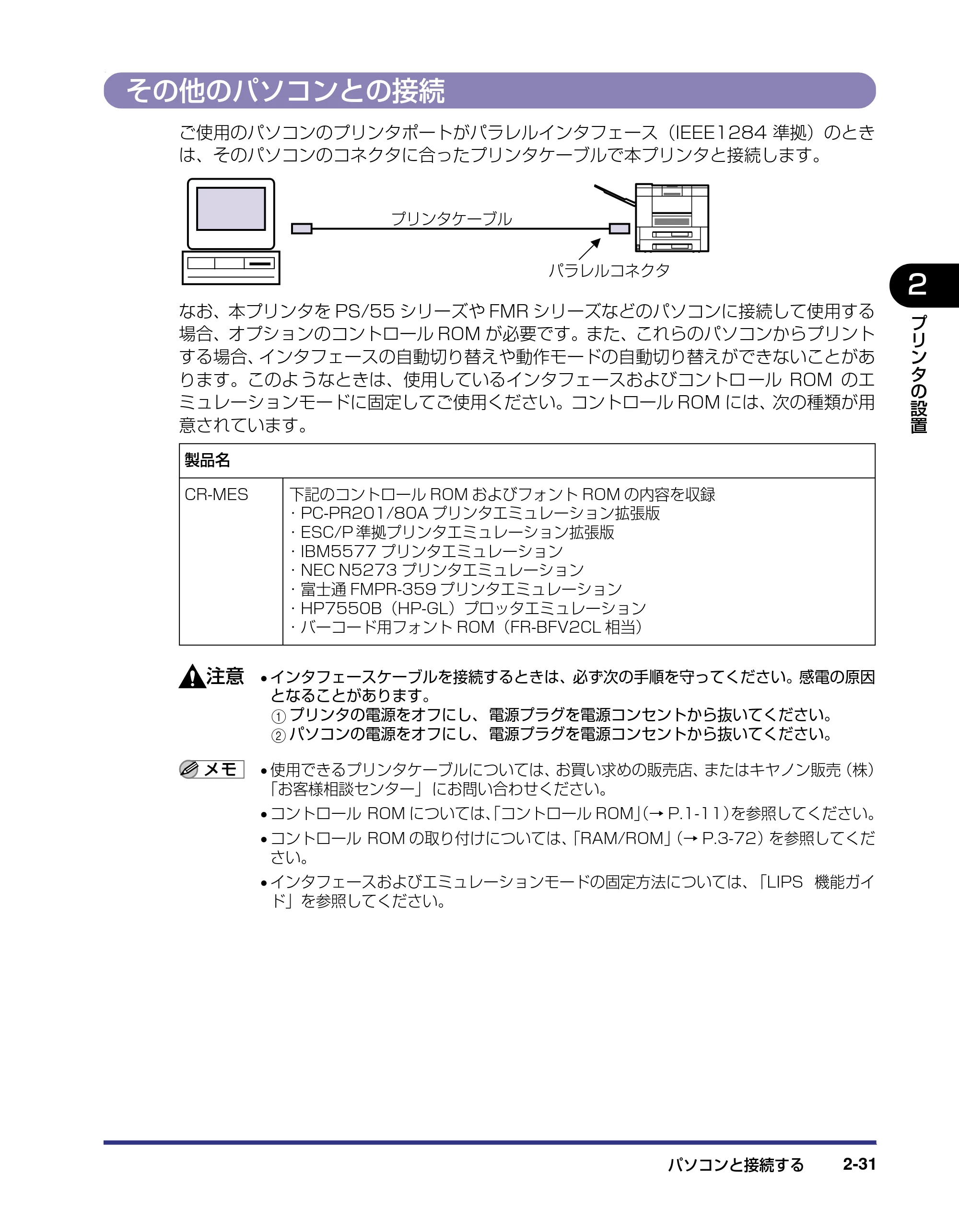キヤノン LBP-1910 設置ガイド 2006年5月25日更新 （PDF形式／4.21Mバイト） — その他のパソコンとの接続 — 原本ページ — 69ページ