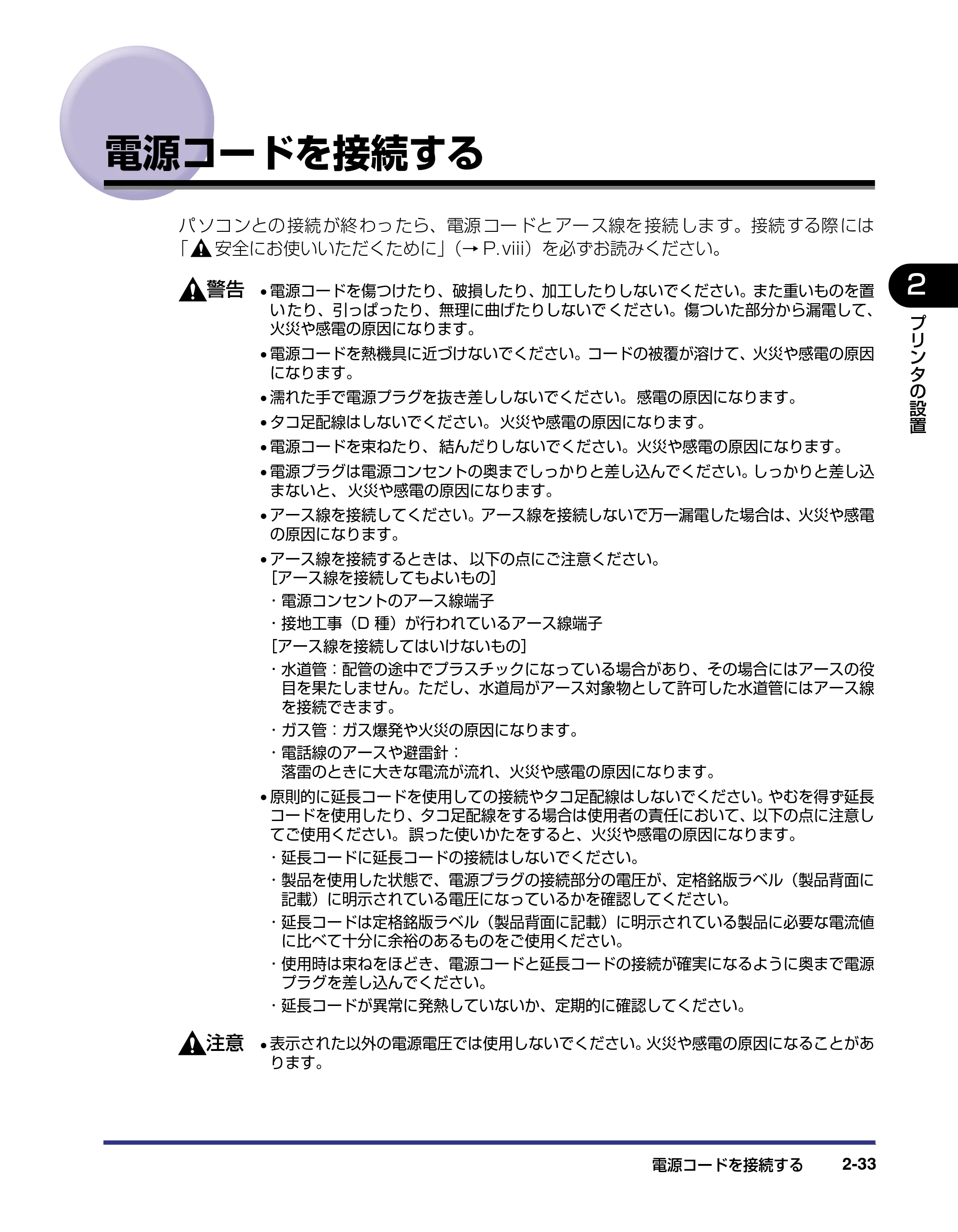キヤノン LBP-1910 設置ガイド 2006年5月25日更新 （PDF形式／4.21Mバイト） — 電源コードを接続する — 原本ページ — 71ページ