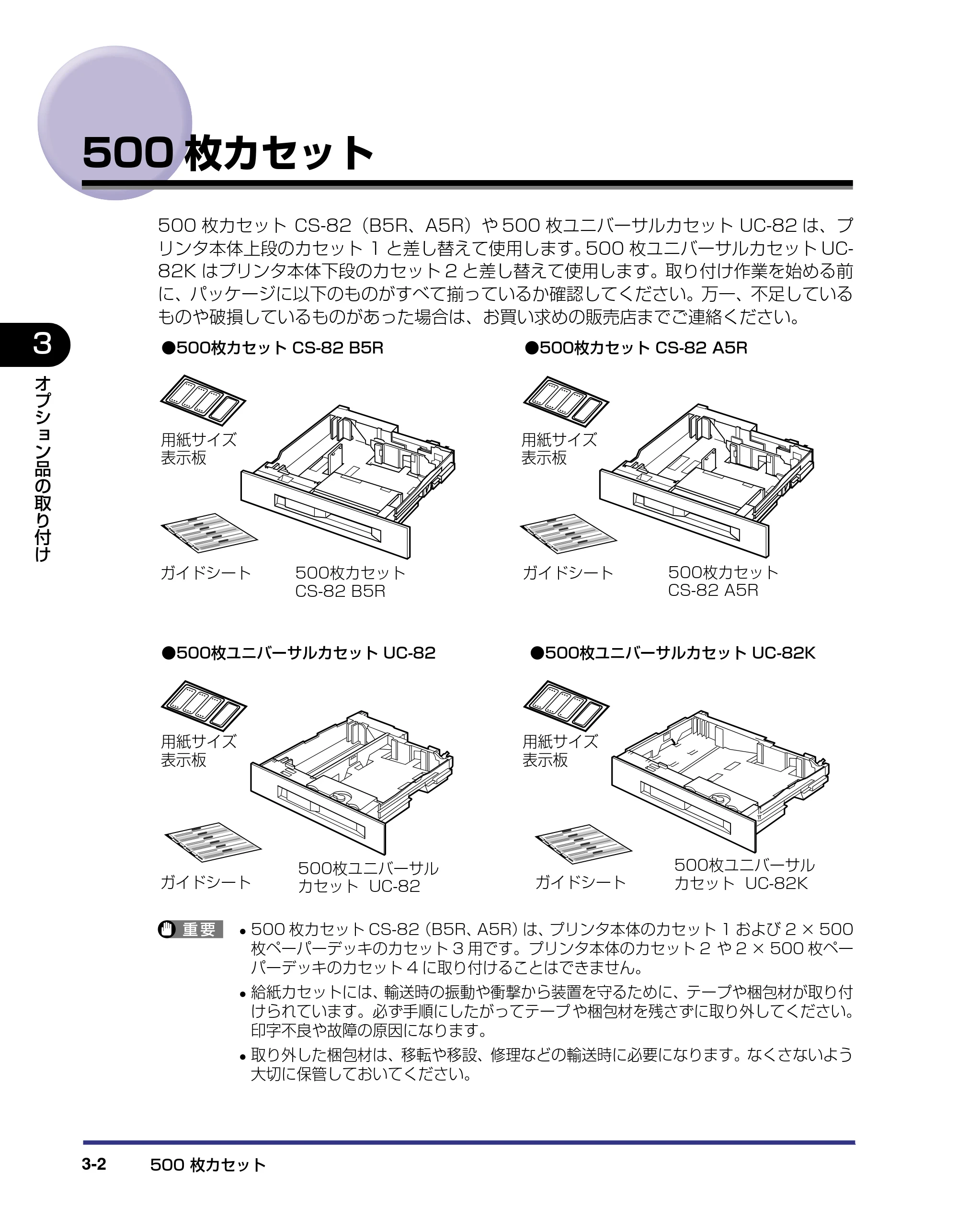 キヤノン LBP-1910 設置ガイド 2006年5月25日更新 （PDF形式／4.21Mバイト） — 500枚カセット — 原本ページ — 76ページ
