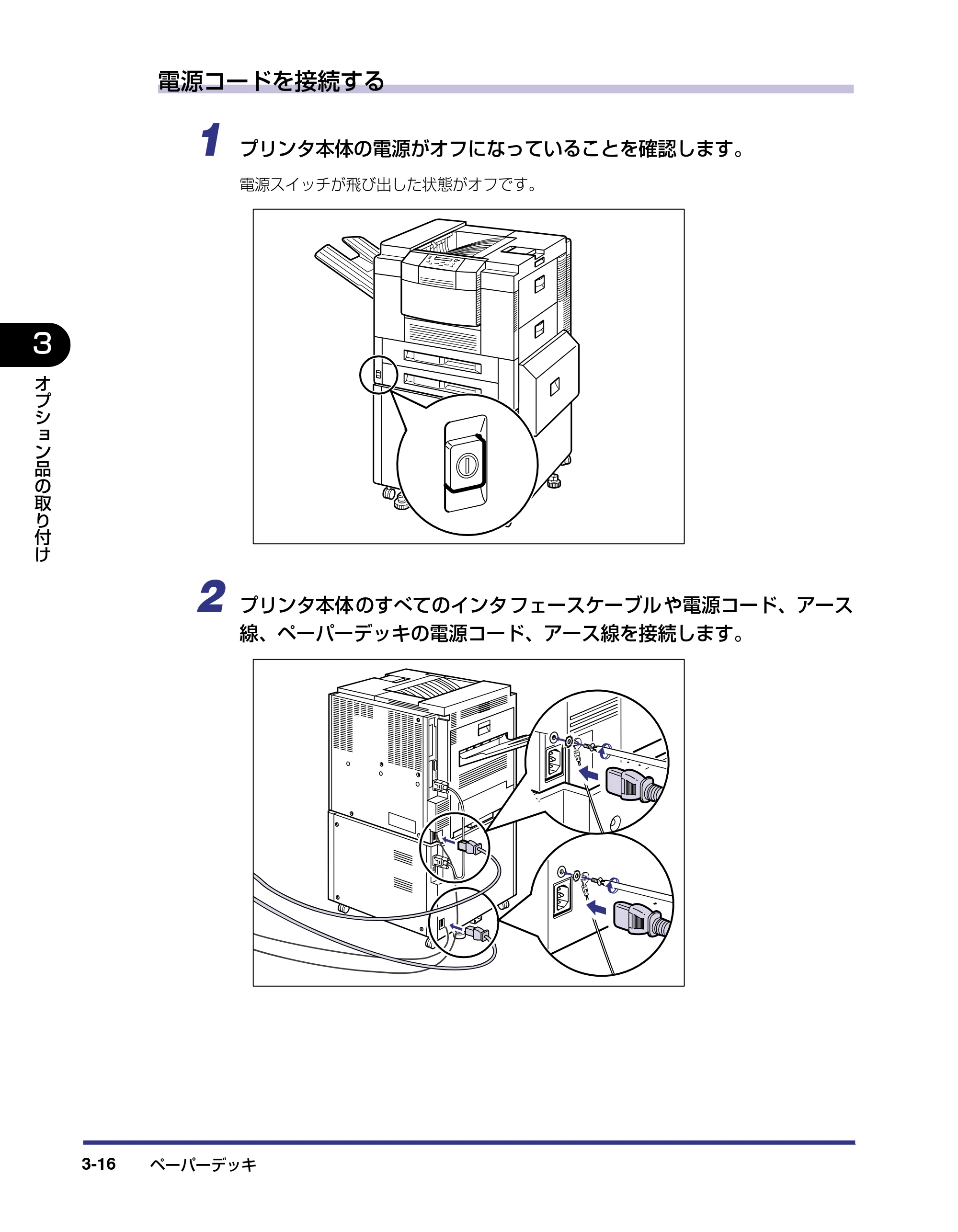 キヤノン LBP-1910 設置ガイド 2006年5月25日更新 （PDF形式／4.21Mバイト） — 原本ページ — 90ページ