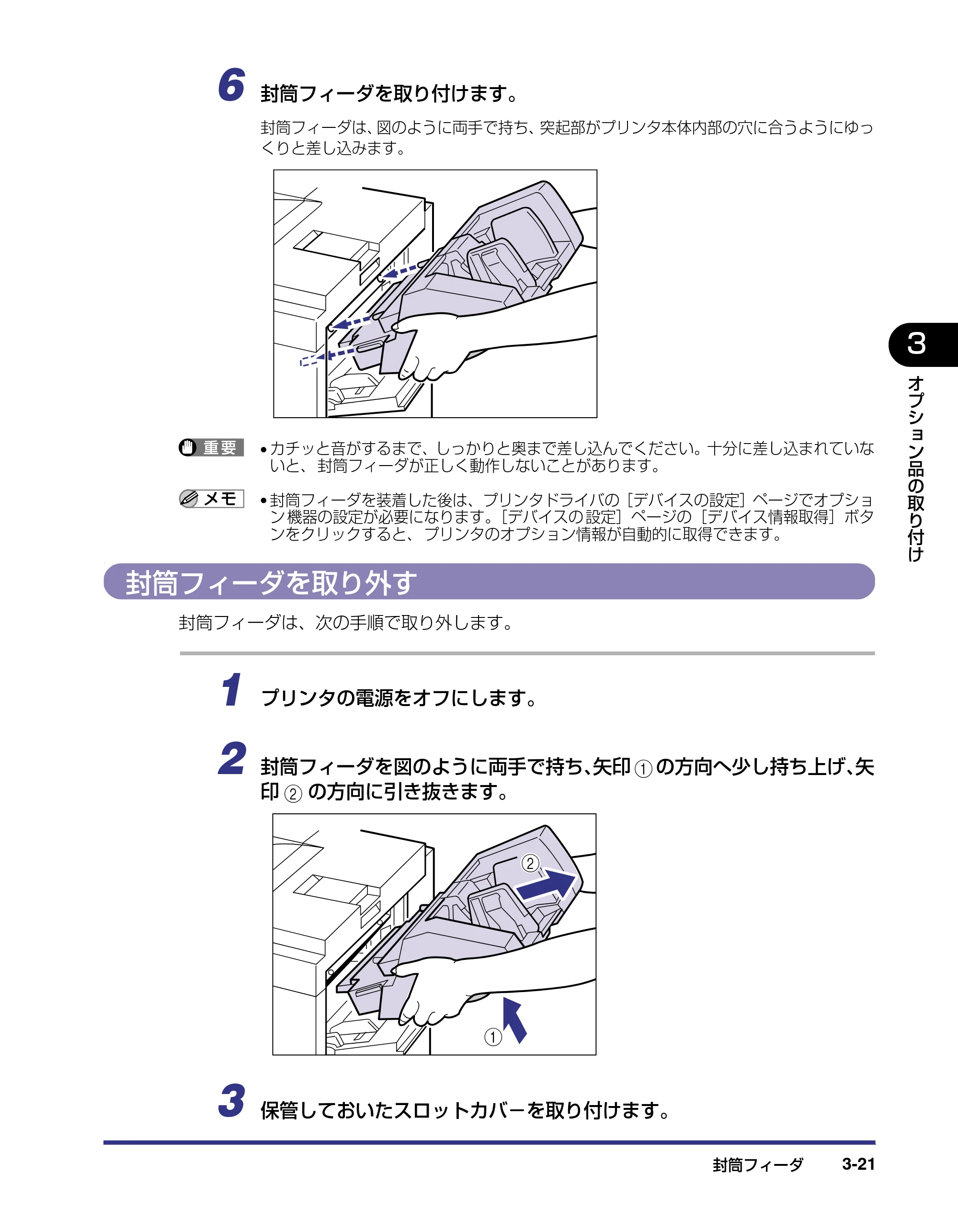 キヤノン LBP-1910 設置ガイド 2006年5月25日更新 （PDF形式／4.21Mバイト） — 封筒フィーダを取り外す — 原本ページ — 95ページ