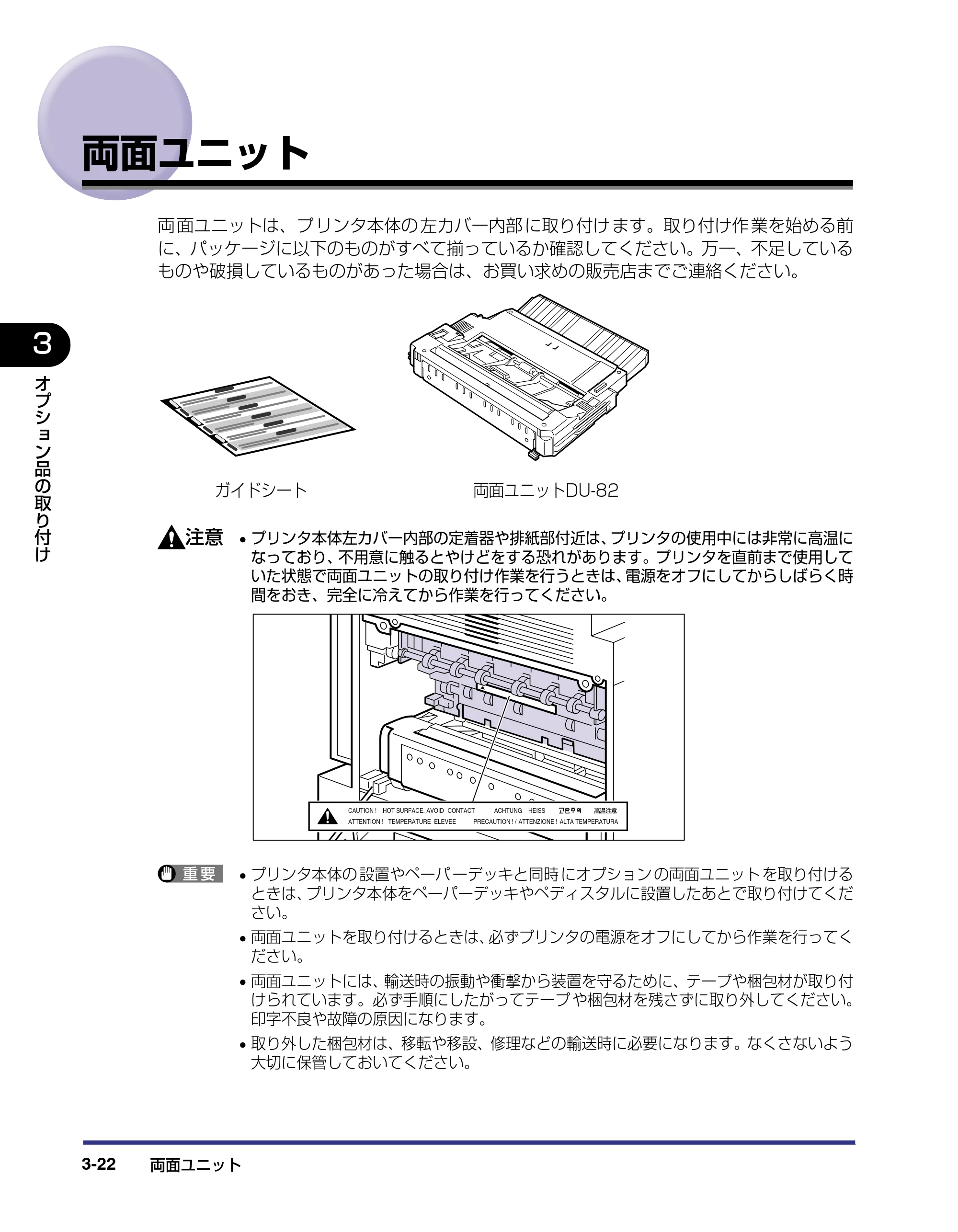 キヤノン LBP-1910 設置ガイド 2006年5月25日更新 （PDF形式／4.21Mバイト） — 両面ユニット — 原本ページ — 96ページ