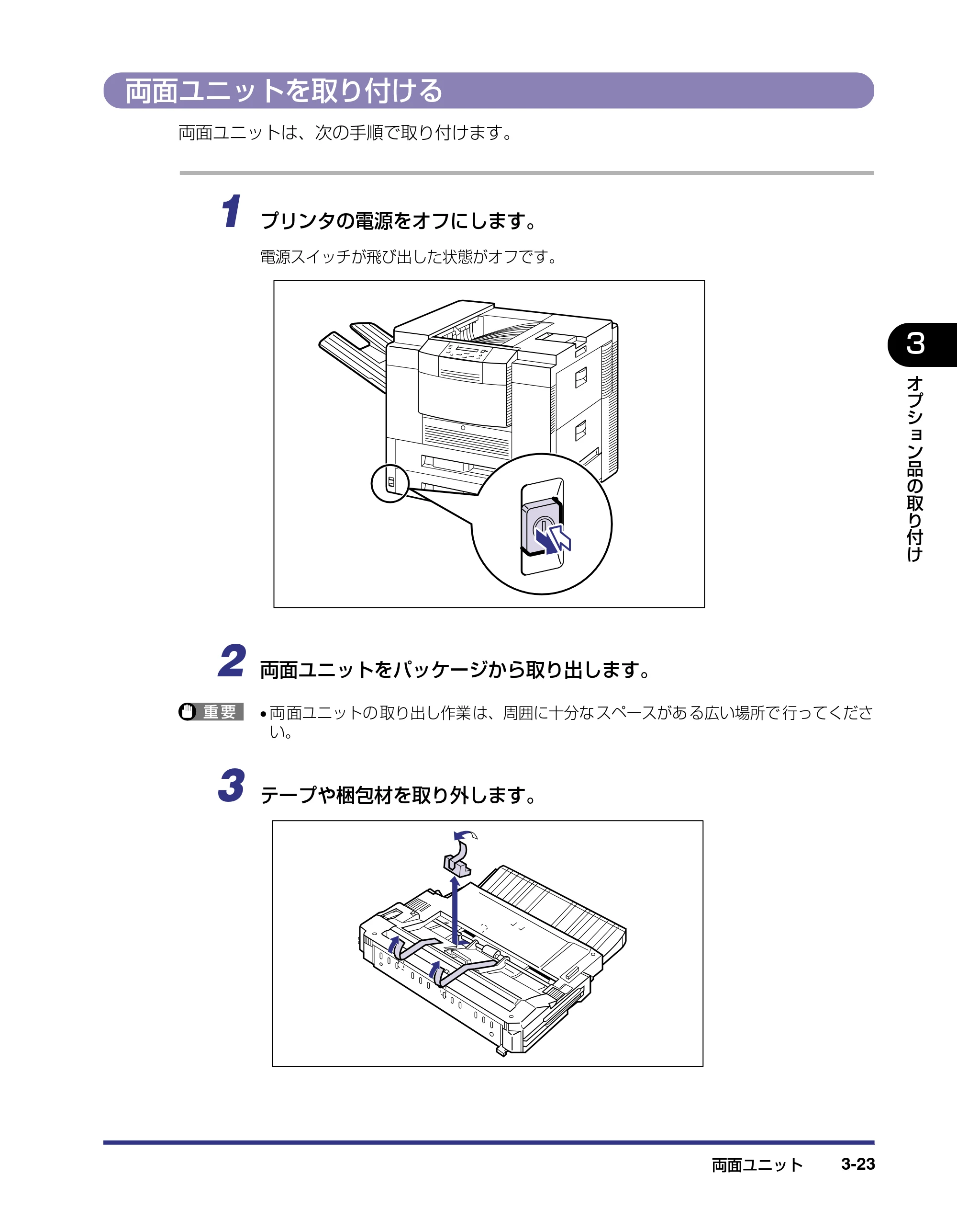 キヤノン LBP-1910 設置ガイド 2006年5月25日更新 （PDF形式／4.21Mバイト） — 両面ユニットを取り付ける — 原本ページ — 97ページ