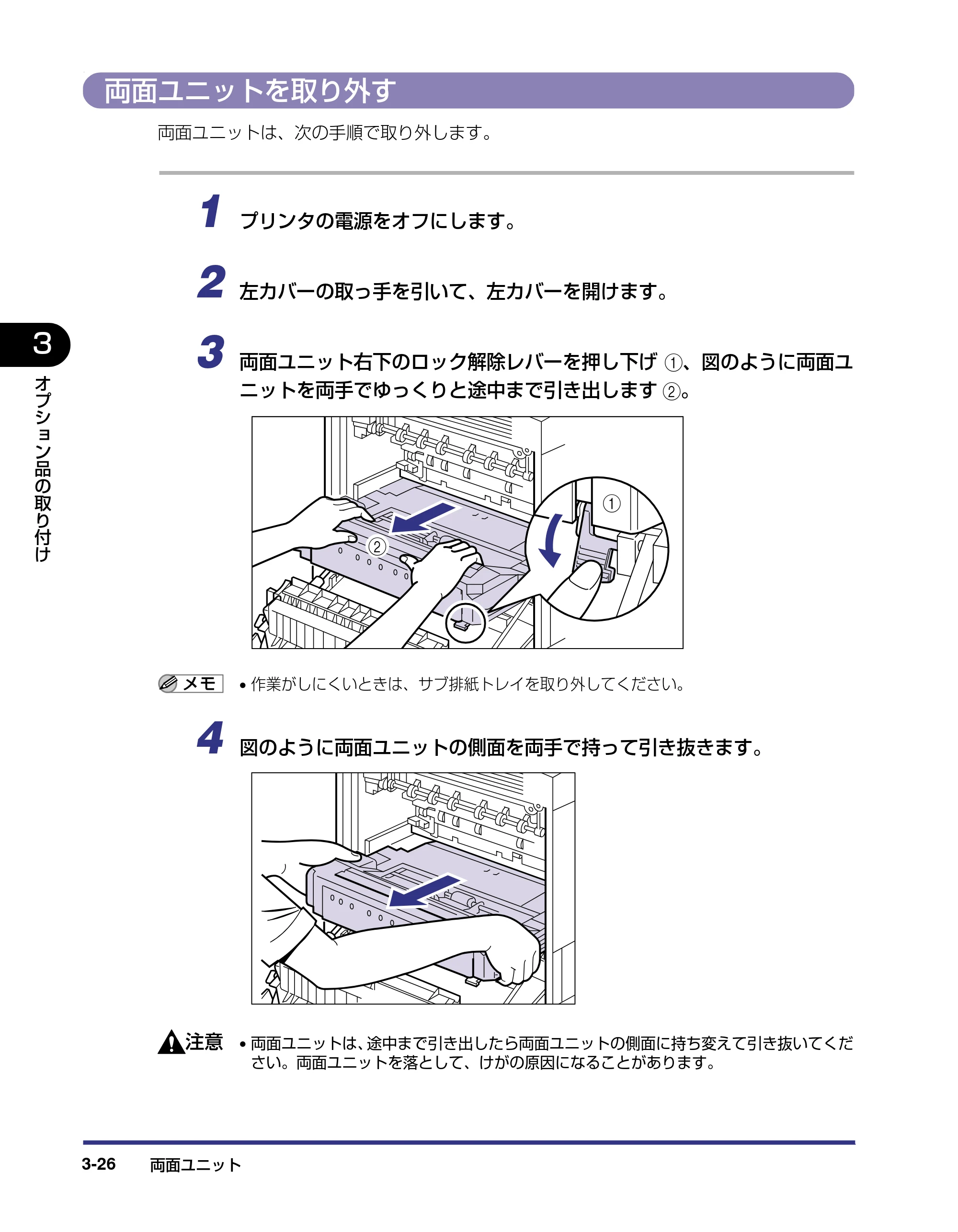 キヤノン LBP-1910 設置ガイド 2006年5月25日更新 （PDF形式／4.21Mバイト） — 両面ユニットを取り外す — 原本ページ — 100ページ