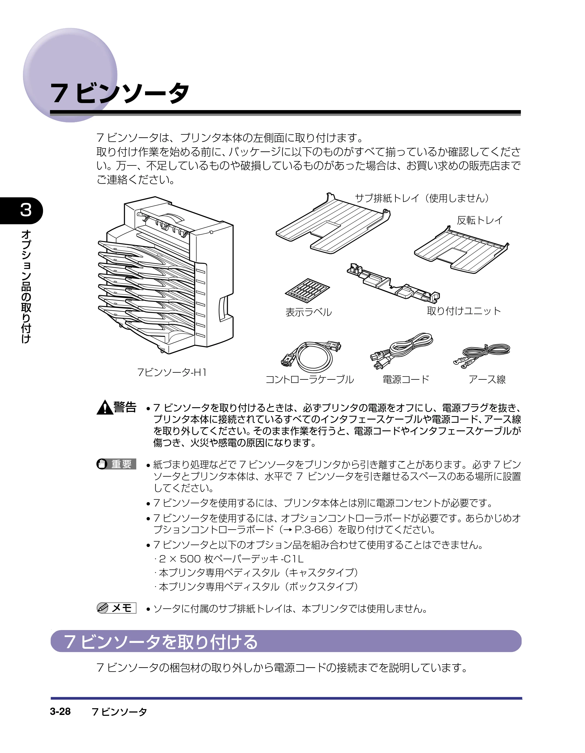 キヤノン LBP-1910 設置ガイド 2006年5月25日更新 （PDF形式／4.21Mバイト） — 7ビンソータ — 原本ページ — 102ページ