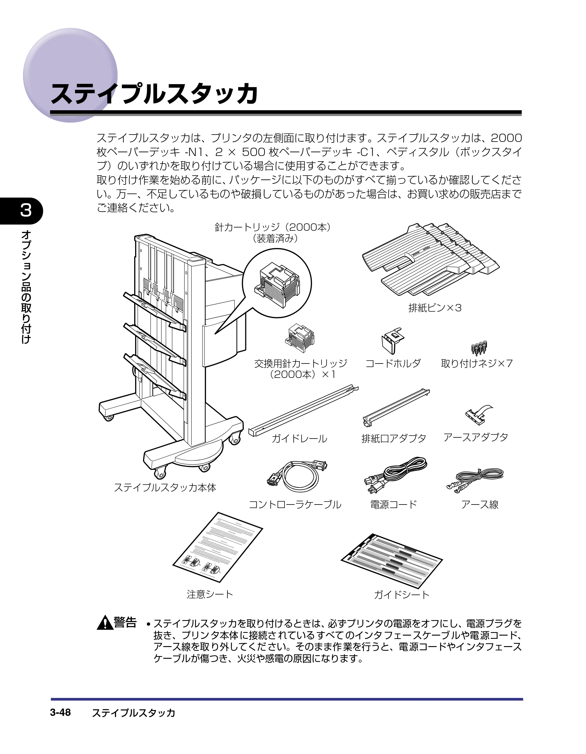 キヤノン LBP-1910 設置ガイド 2006年5月25日更新 （PDF形式／4.21Mバイト） — ステイプルスタッカ — 原本ページ — 122ページ