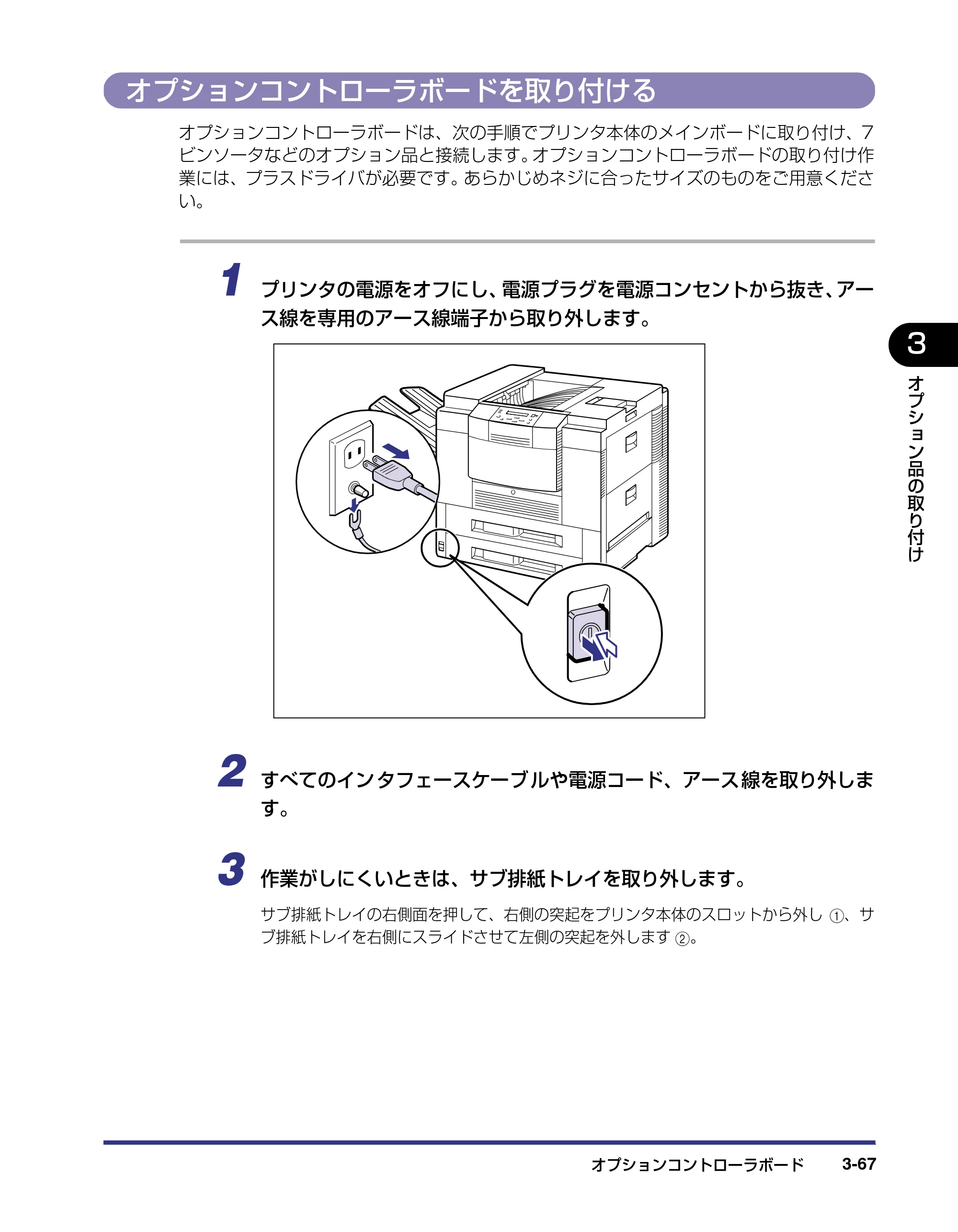 キヤノン LBP-1910 設置ガイド 2006年5月25日更新 （PDF形式／4.21Mバイト） — オプションコントローラボードを取り付ける — 原本ページ — 141ページ