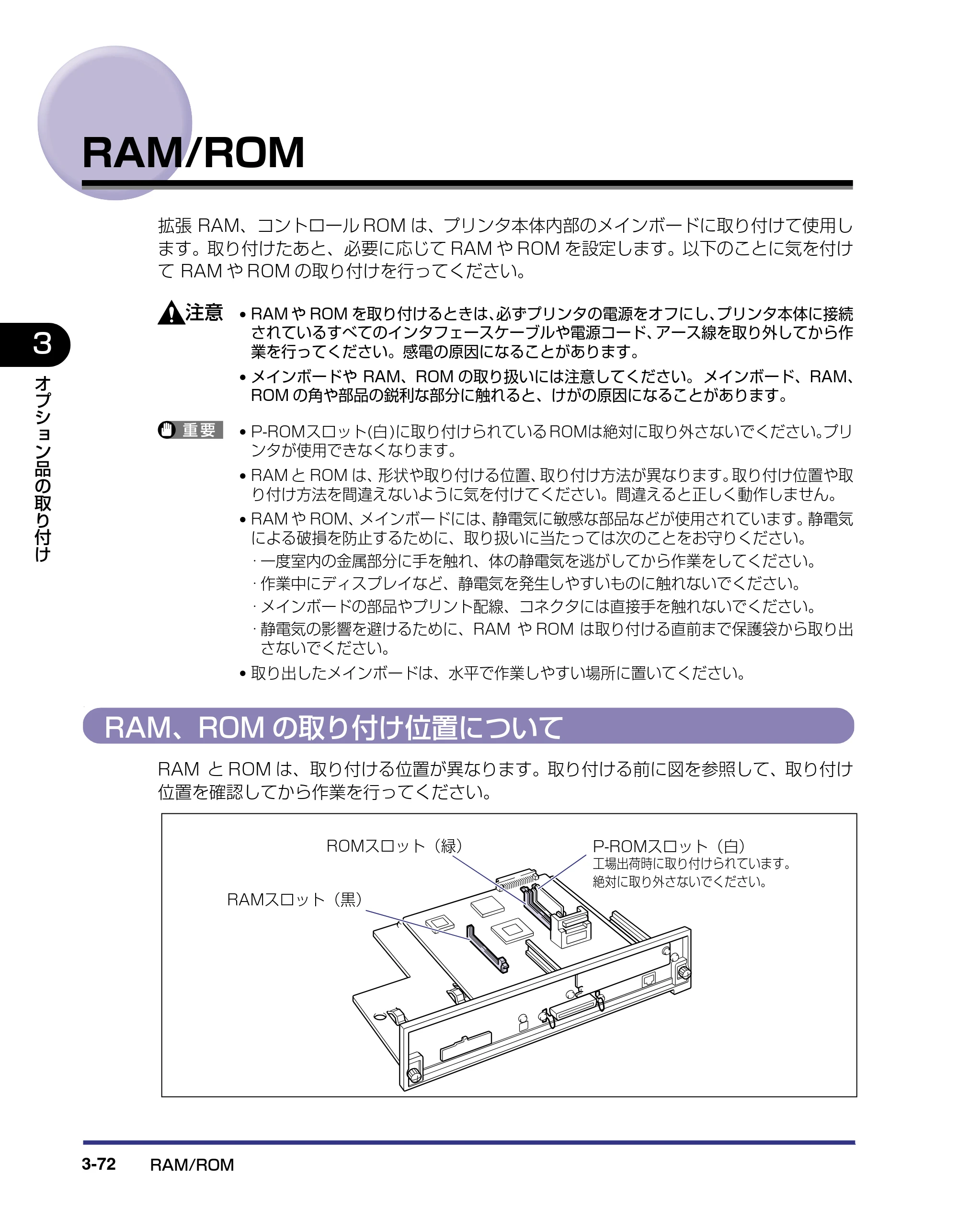 キヤノン LBP-1910 設置ガイド 2006年5月25日更新 （PDF形式／4.21Mバイト） — RAM/ROM — 原本ページ — 146ページ