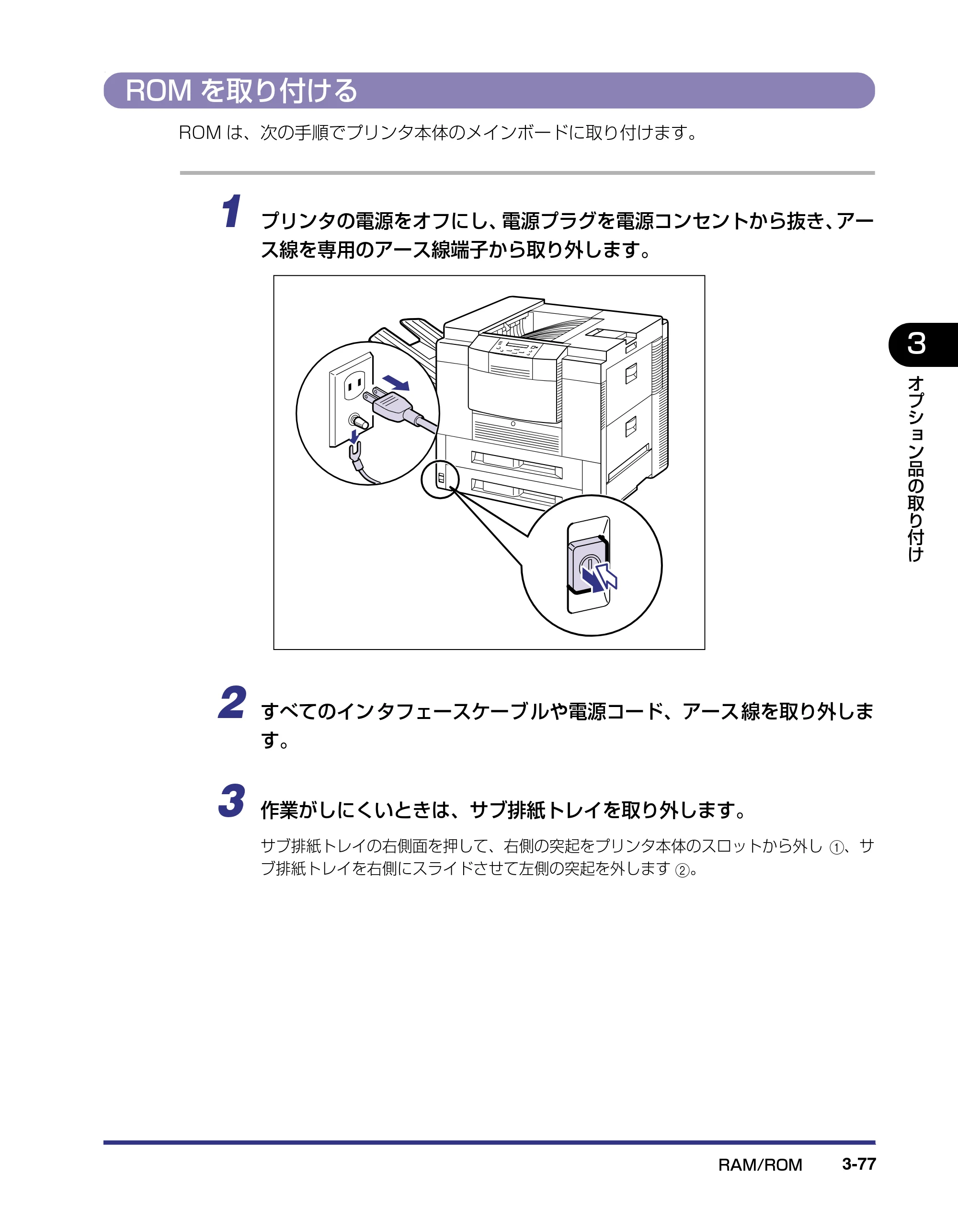 キヤノン LBP-1910 設置ガイド 2006年5月25日更新 （PDF形式／4.21Mバイト） — ROMを取り付ける — 原本ページ — 151ページ