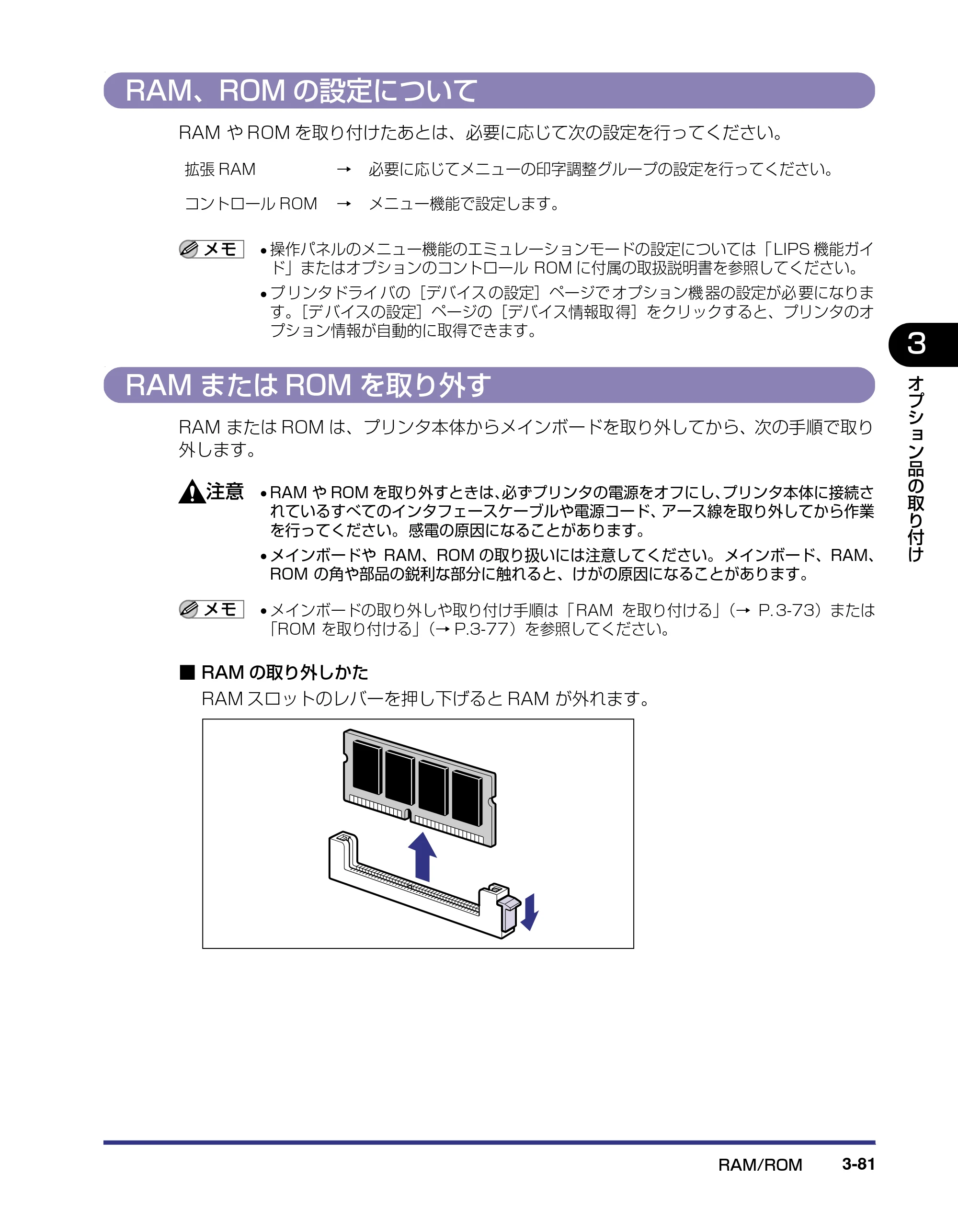 キヤノン LBP-1910 設置ガイド 2006年5月25日更新 （PDF形式／4.21Mバイト） — RAM、ROMの設定について — 原本ページ — 155ページ