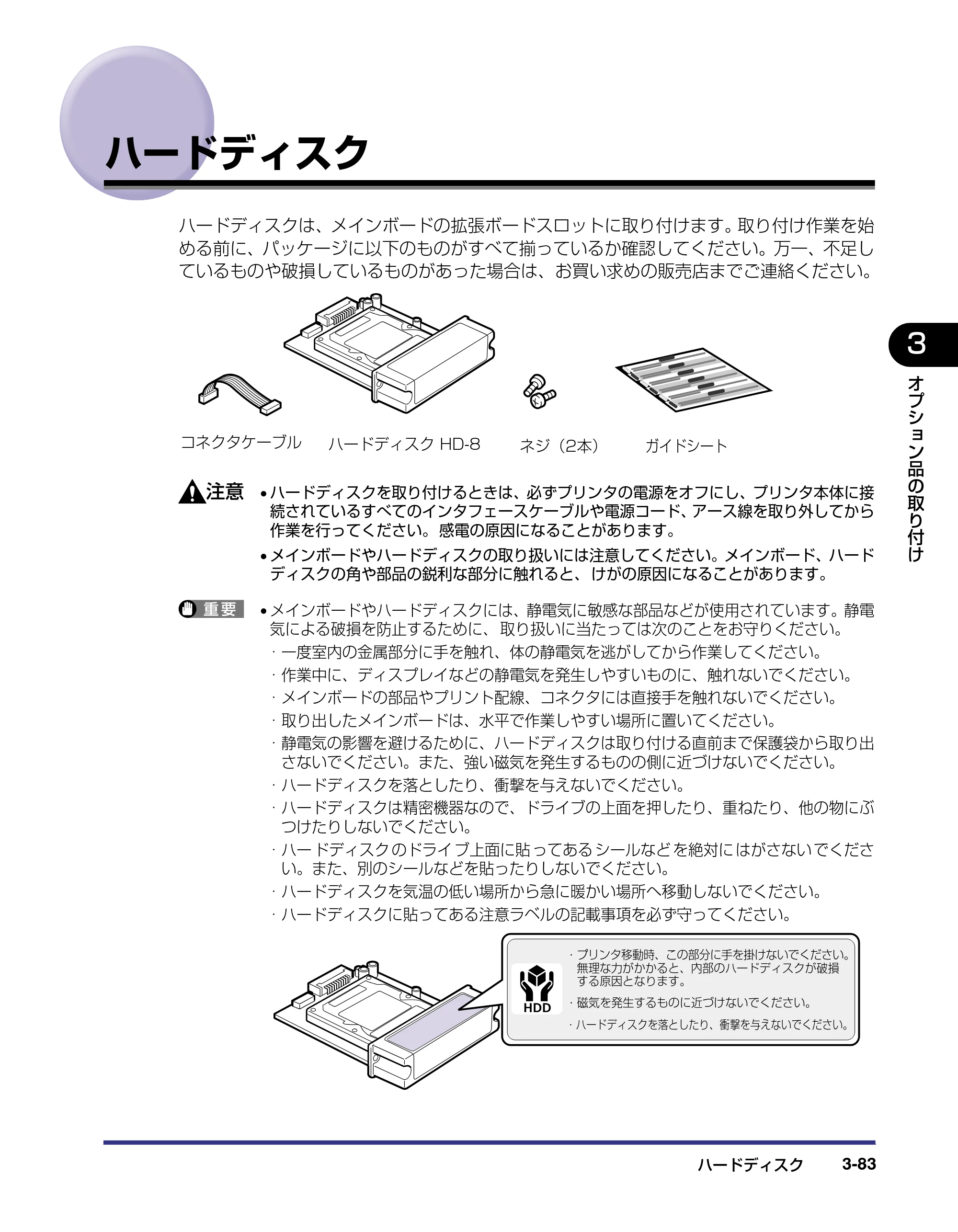 キヤノン LBP-1910 設置ガイド 2006年5月25日更新 （PDF形式／4.21Mバイト） — ハードディスク — 原本ページ — 157ページ