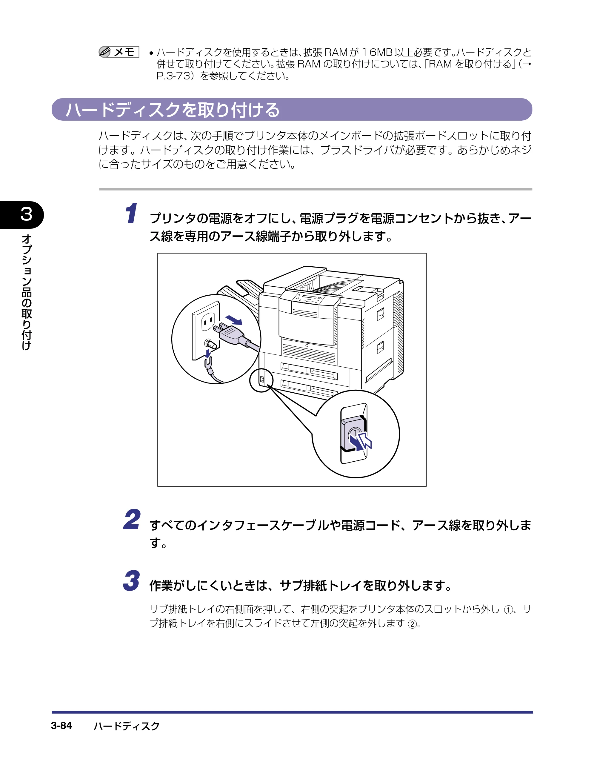 キヤノン LBP-1910 設置ガイド 2006年5月25日更新 （PDF形式／4.21Mバイト） — ハードディスクを取り付ける — 原本ページ — 158ページ
