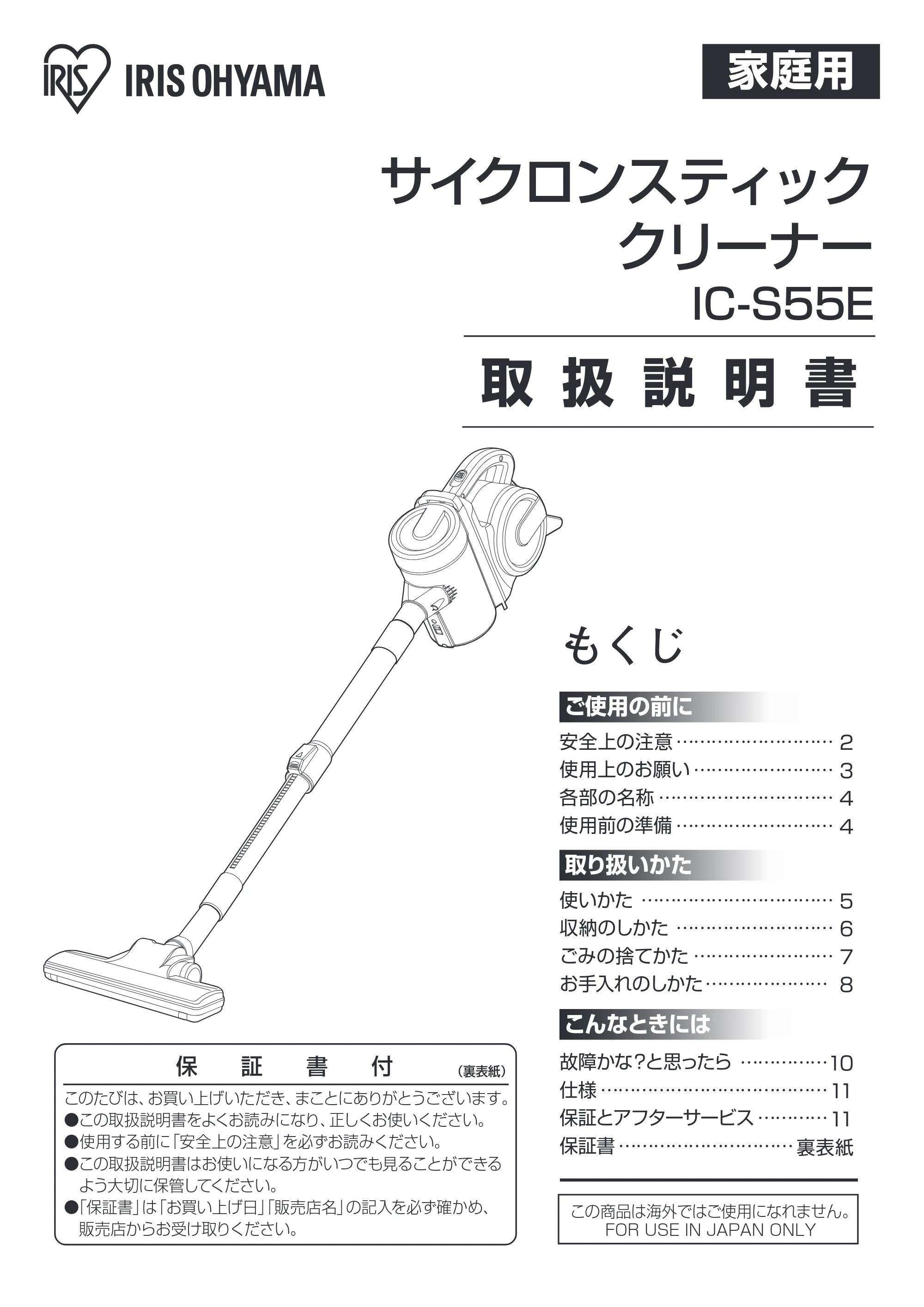 アイリスオーヤマ IC-S55E 取扱説明書 — 原本ページ — 1ページ
