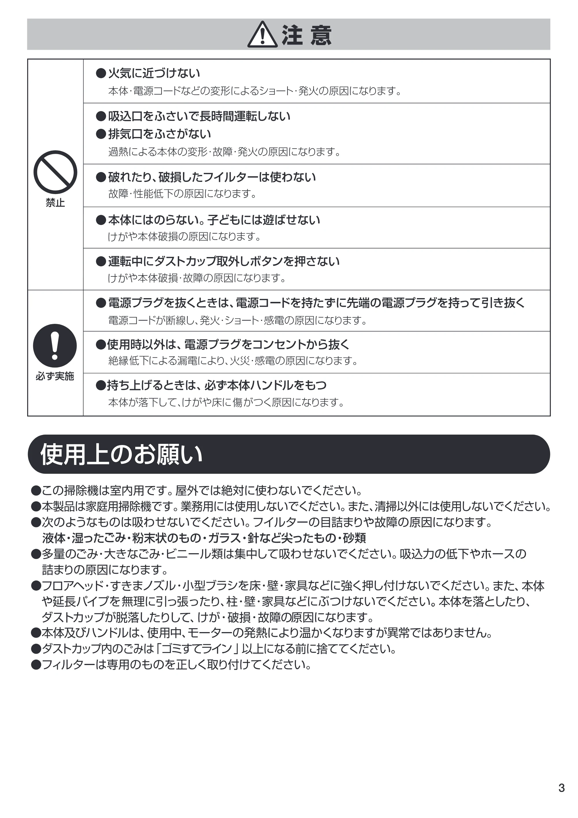 アイリスオーヤマ IC-S55E 取扱説明書 — 原本ページ — 3ページ
