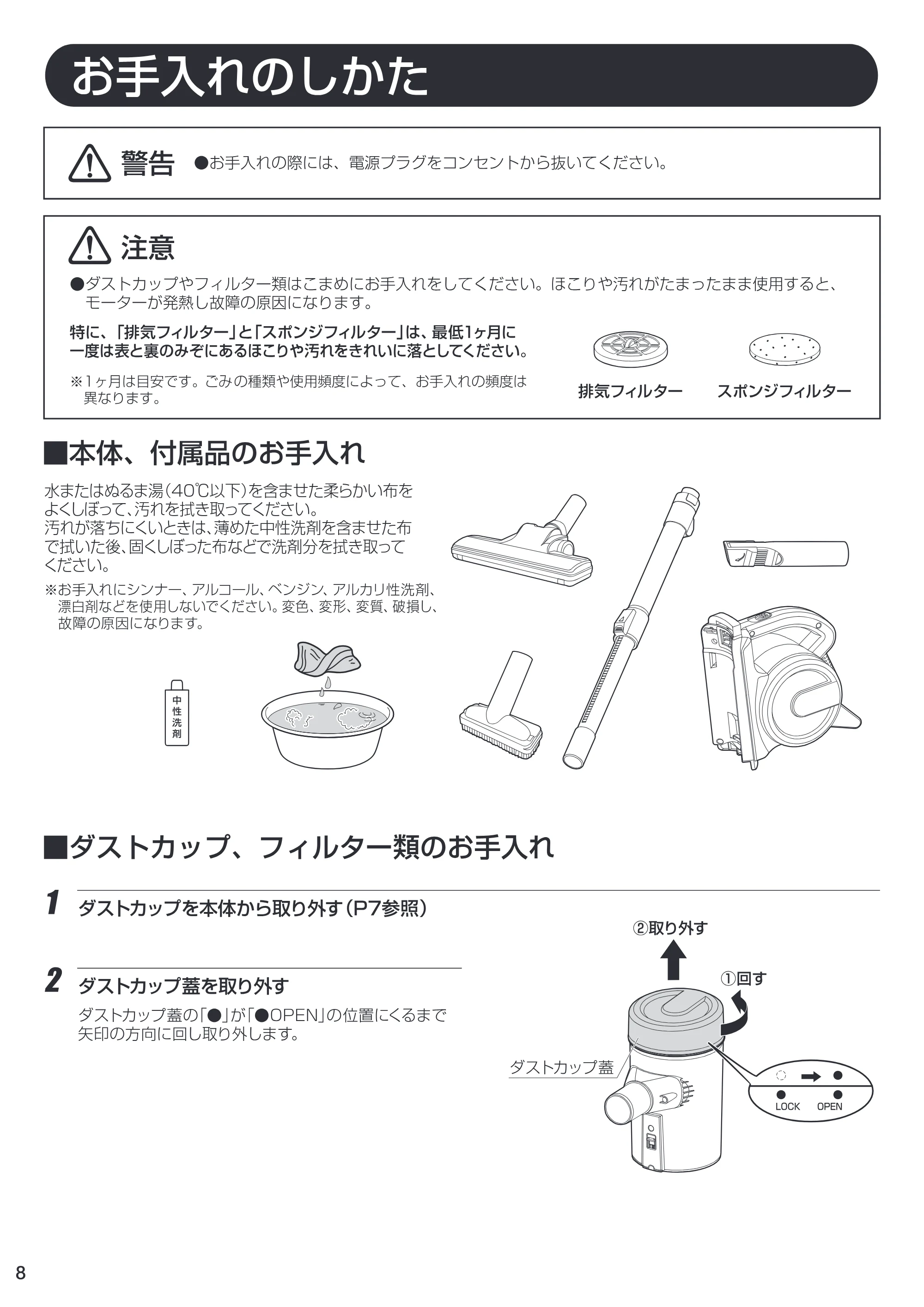 アイリスオーヤマ IC-S55E 取扱説明書 — 原本ページ — 8ページ