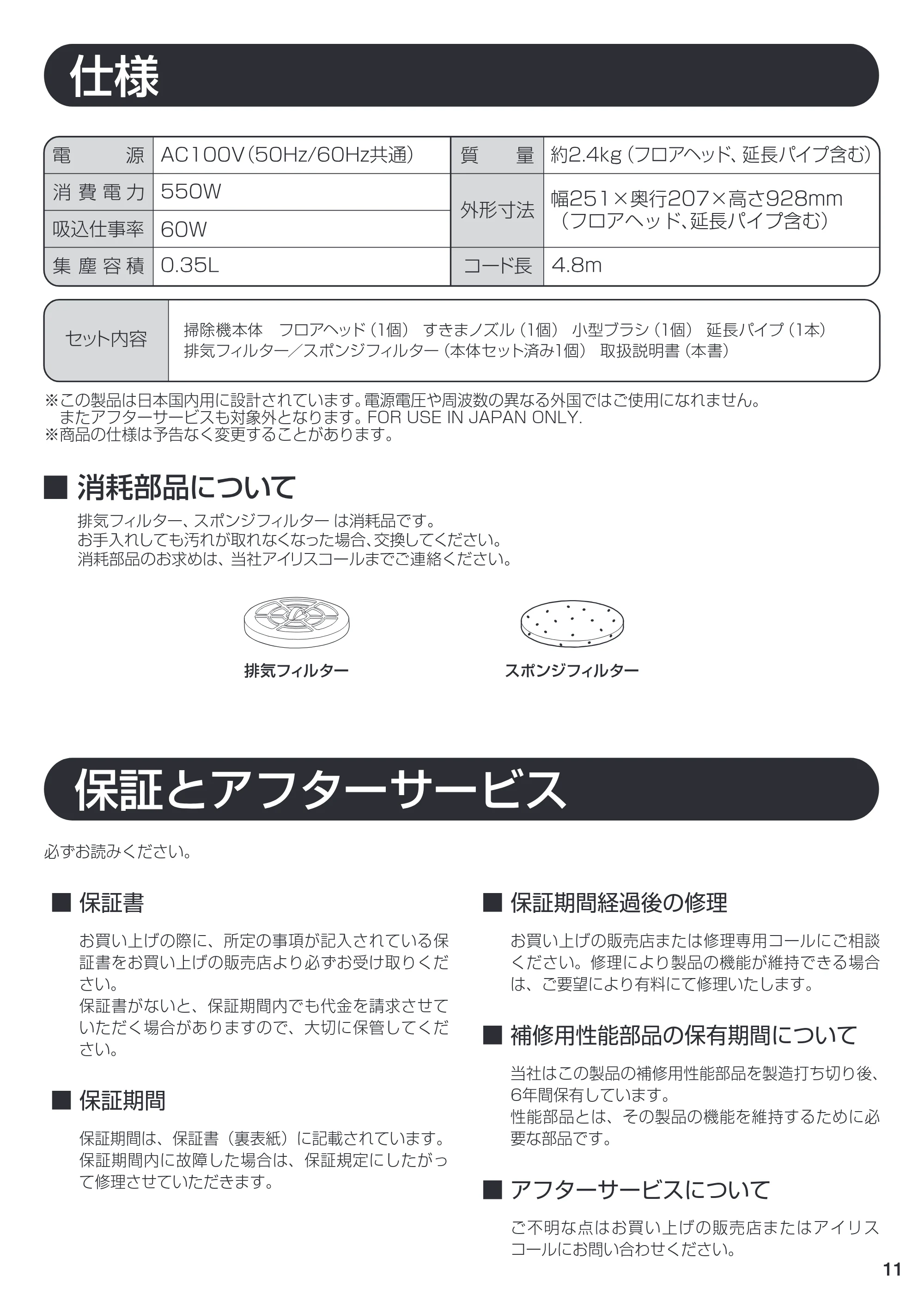 アイリスオーヤマ IC-S55E 取扱説明書 — 原本ページ — 11ページ