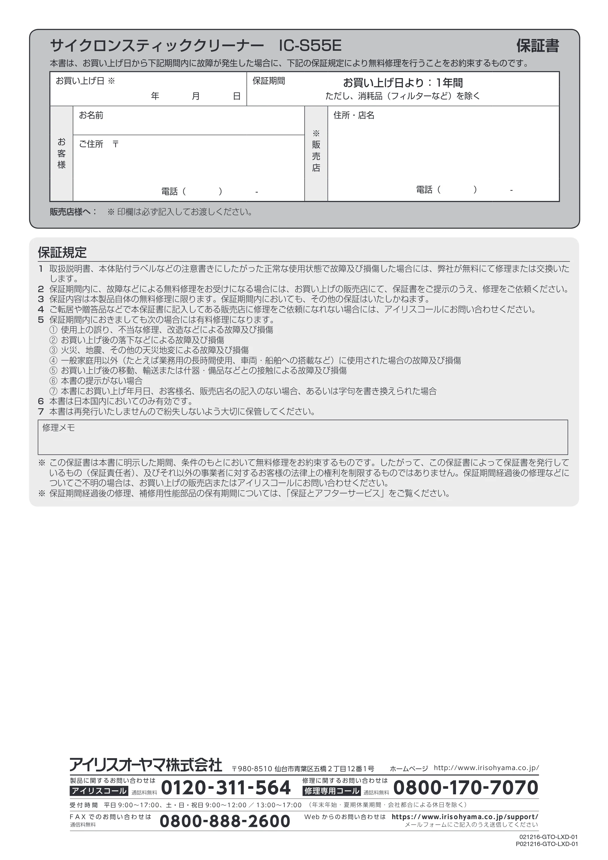 アイリスオーヤマ IC-S55E 取扱説明書 — 原本ページ — 12ページ