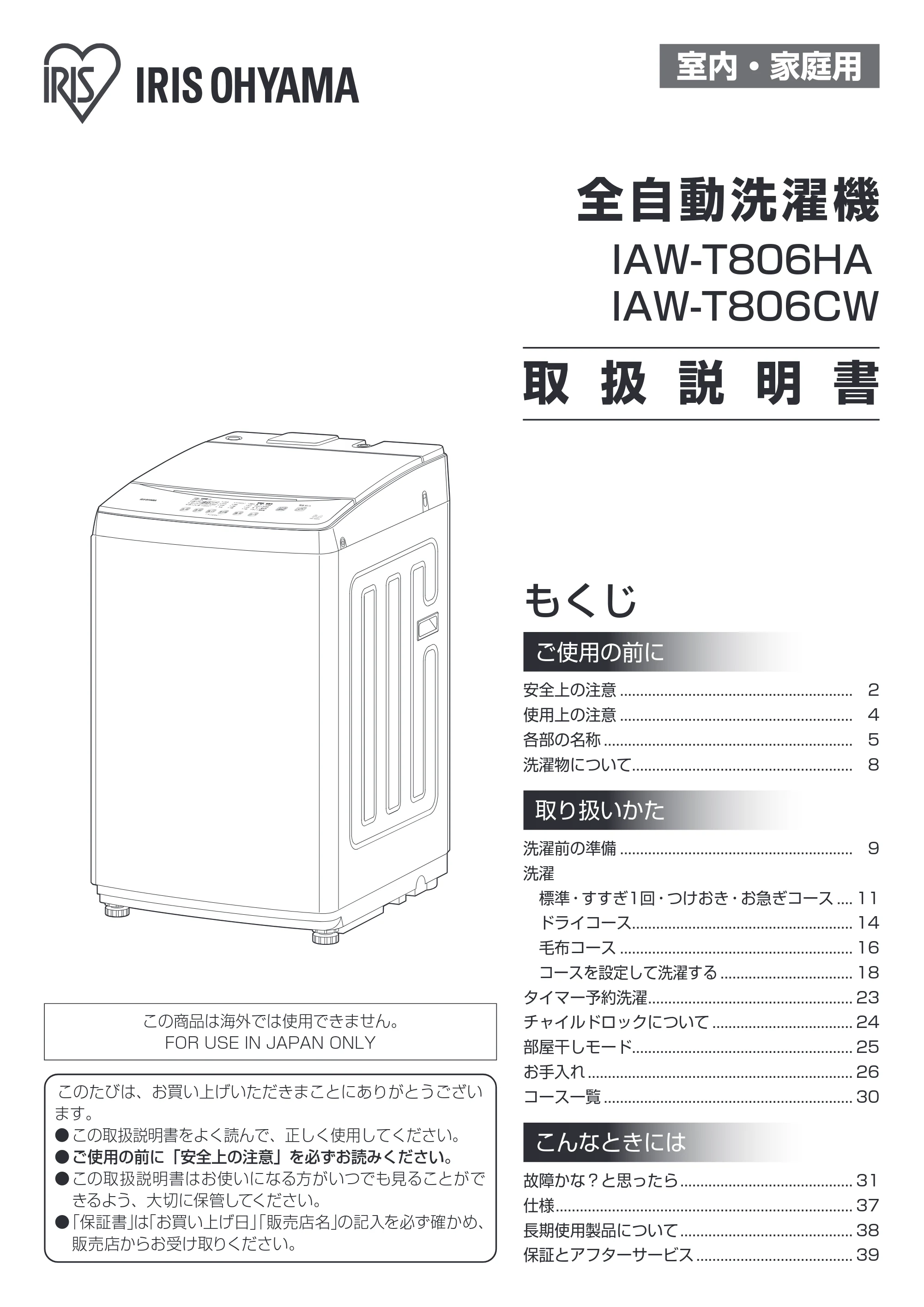 アイリスオーヤマ IAW-T806HA 取扱説明書 — 原本ページ — 1ページ
