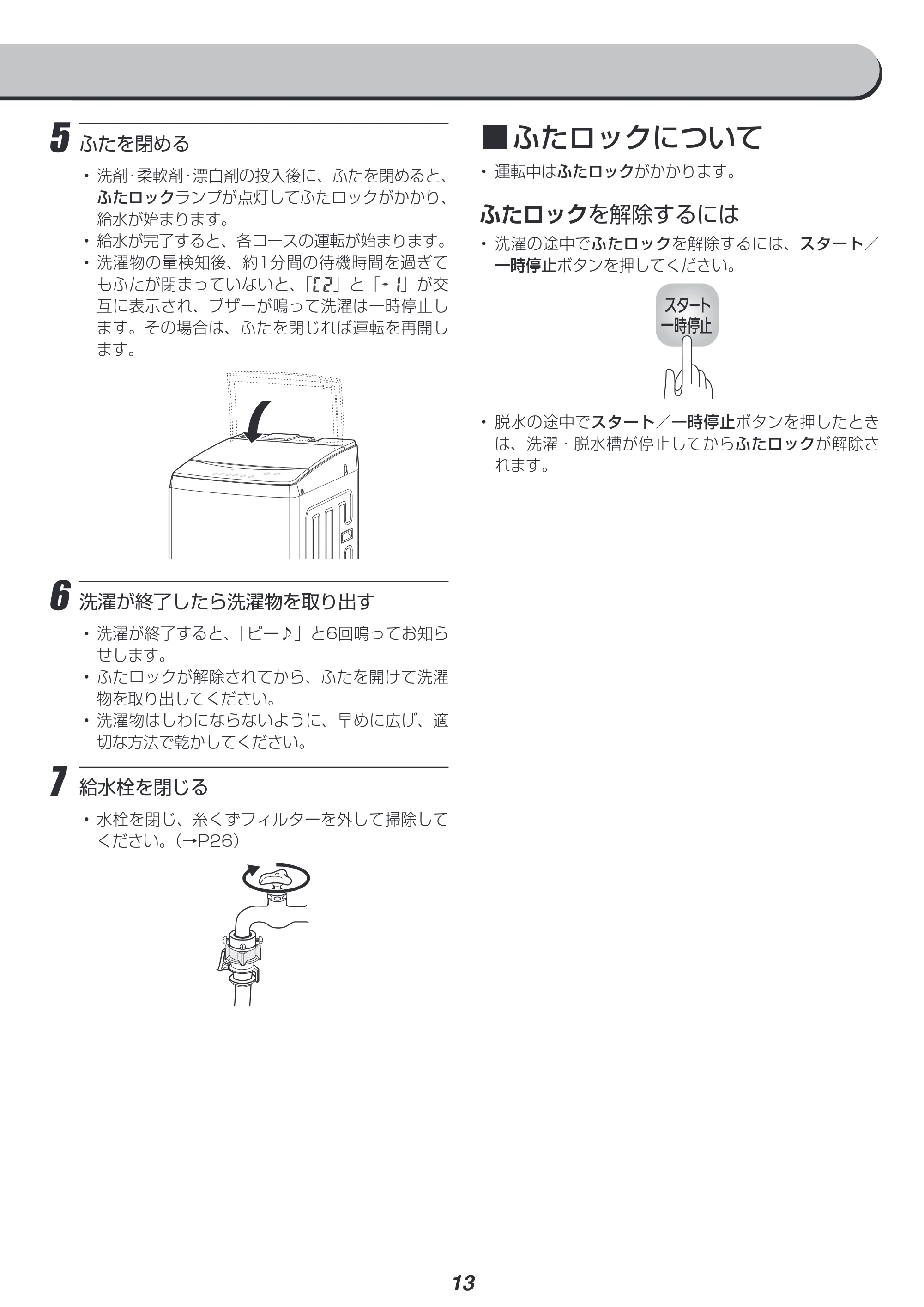 アイリスオーヤマ IAW-T806HA 取扱説明書 — 原本ページ — 13ページ