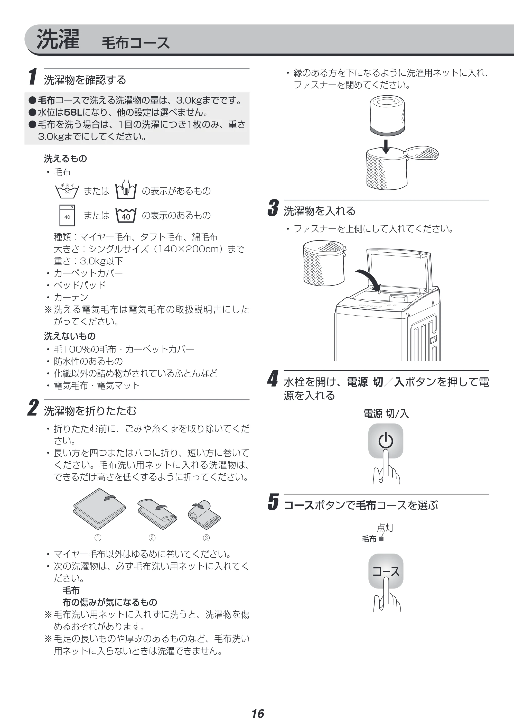 アイリスオーヤマ IAW-T806HA 取扱説明書 — 原本ページ — 16ページ