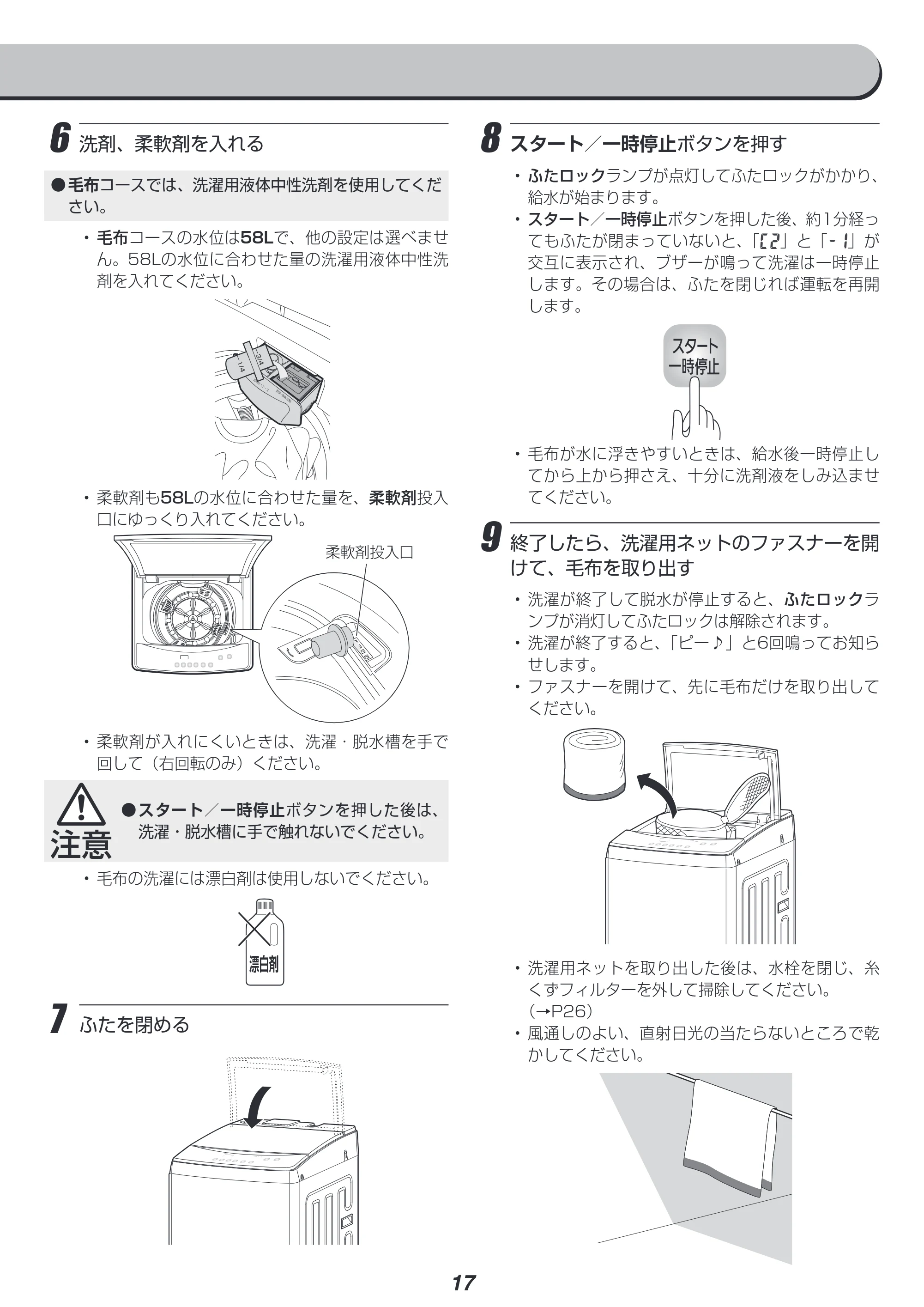 アイリスオーヤマ IAW-T806HA 取扱説明書 — 原本ページ — 17ページ