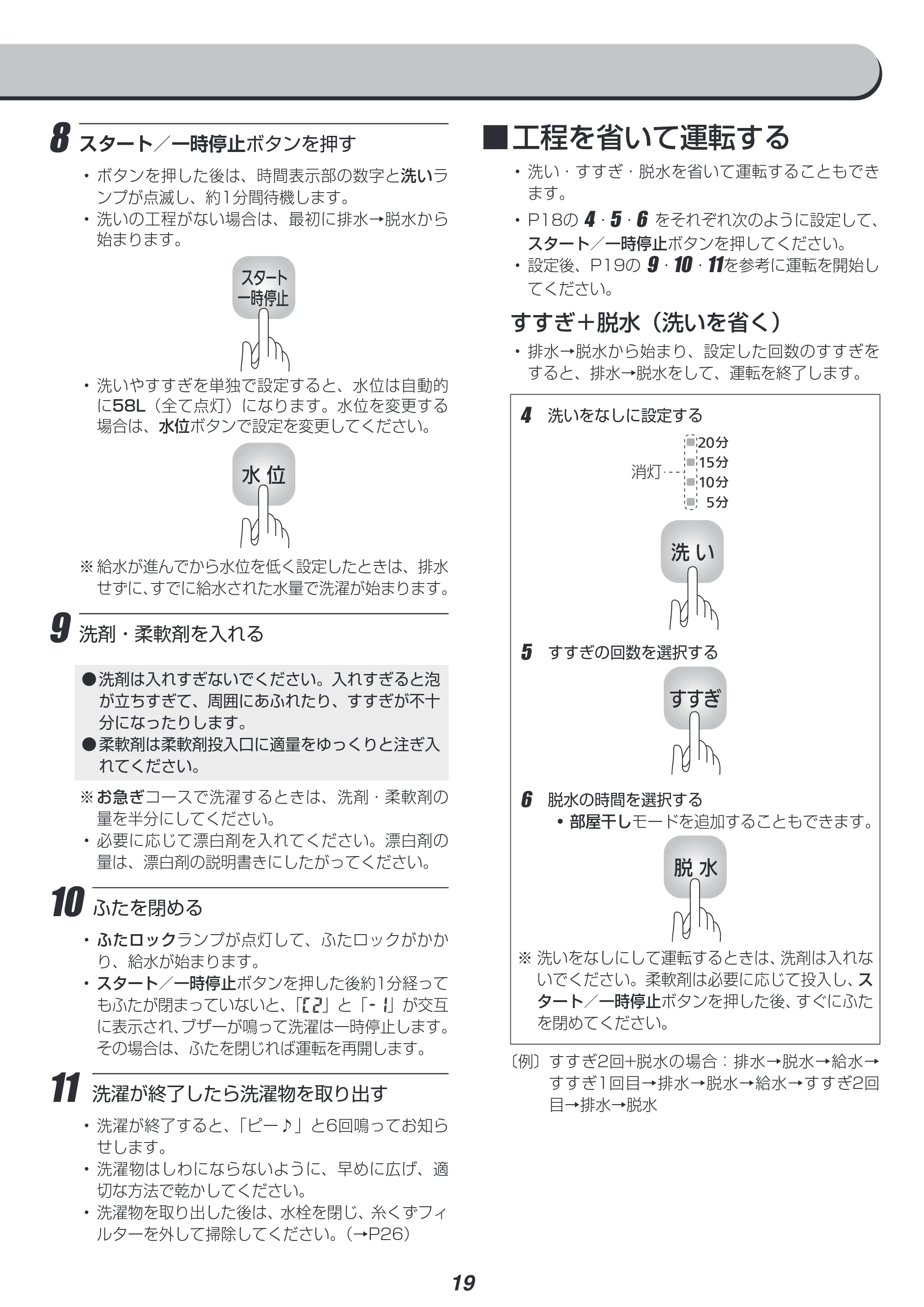 アイリスオーヤマ IAW-T806HA 取扱説明書 — 原本ページ — 19ページ