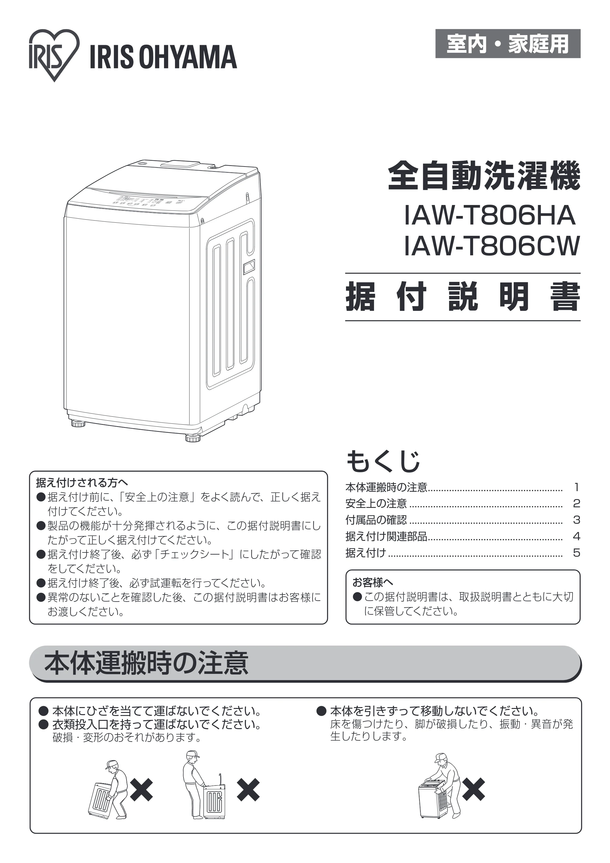 アイリスオーヤマ IAW-T806HA 取扱説明書 — 原本ページ — 41ページ