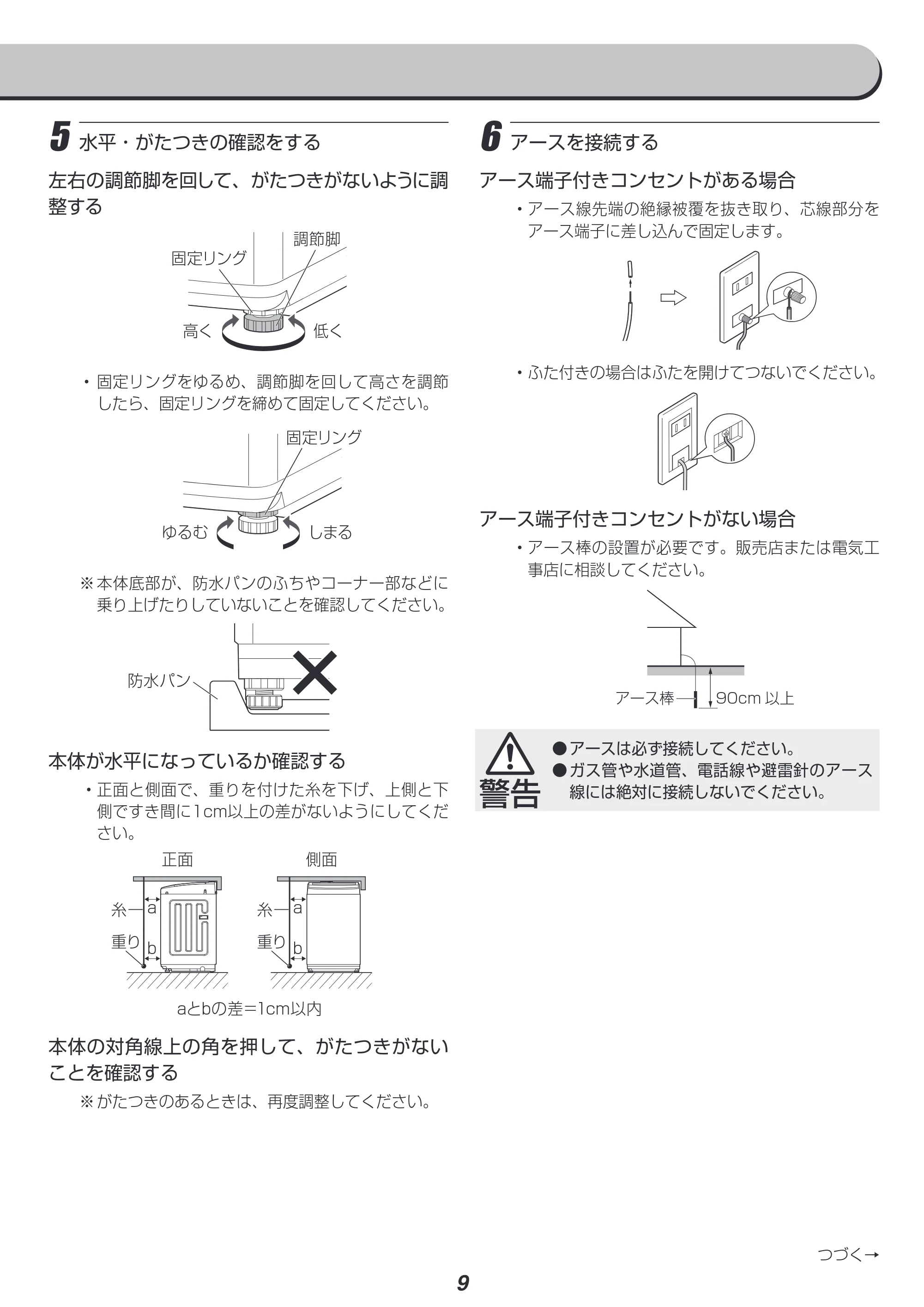 アイリスオーヤマ IAW-T806HA 取扱説明書 — 原本ページ — 49ページ
