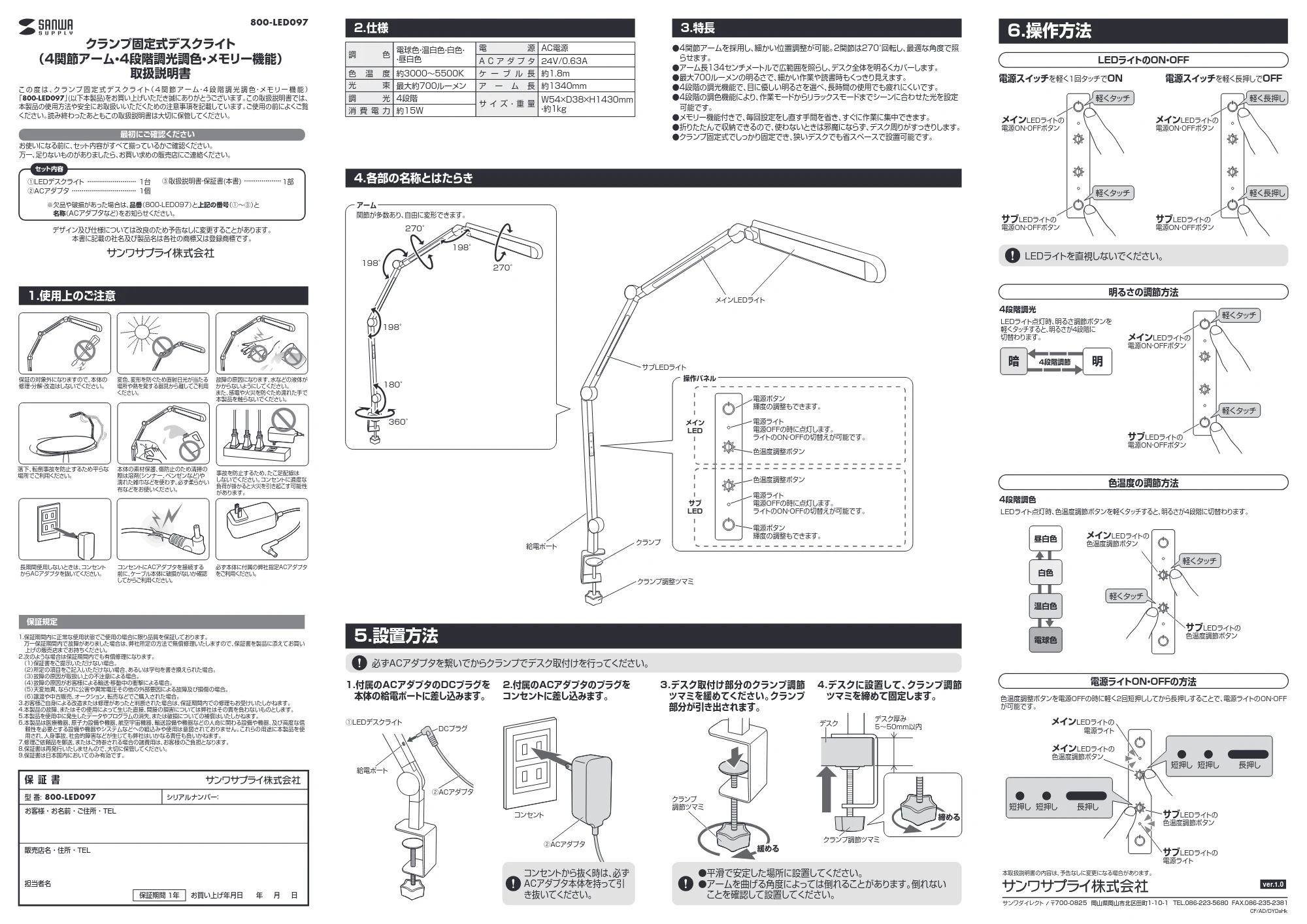 サンワサプライ 800-LED097 取扱説明書 — 原本ページ — 1ページ