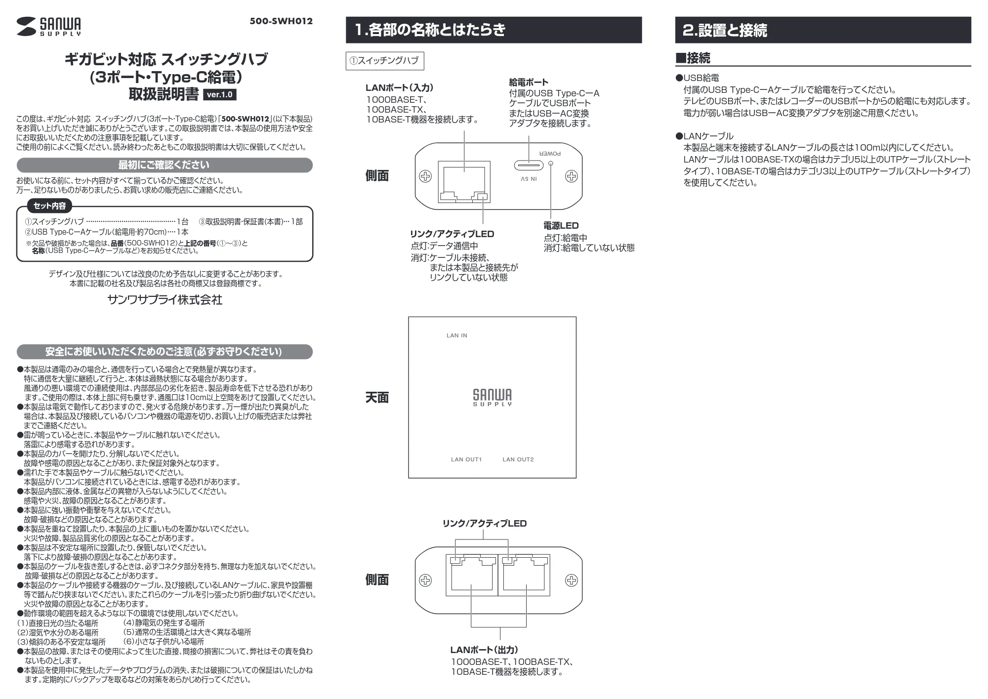 サンワサプライ 500-SWH012 取扱説明書 — 原本ページ — 1ページ