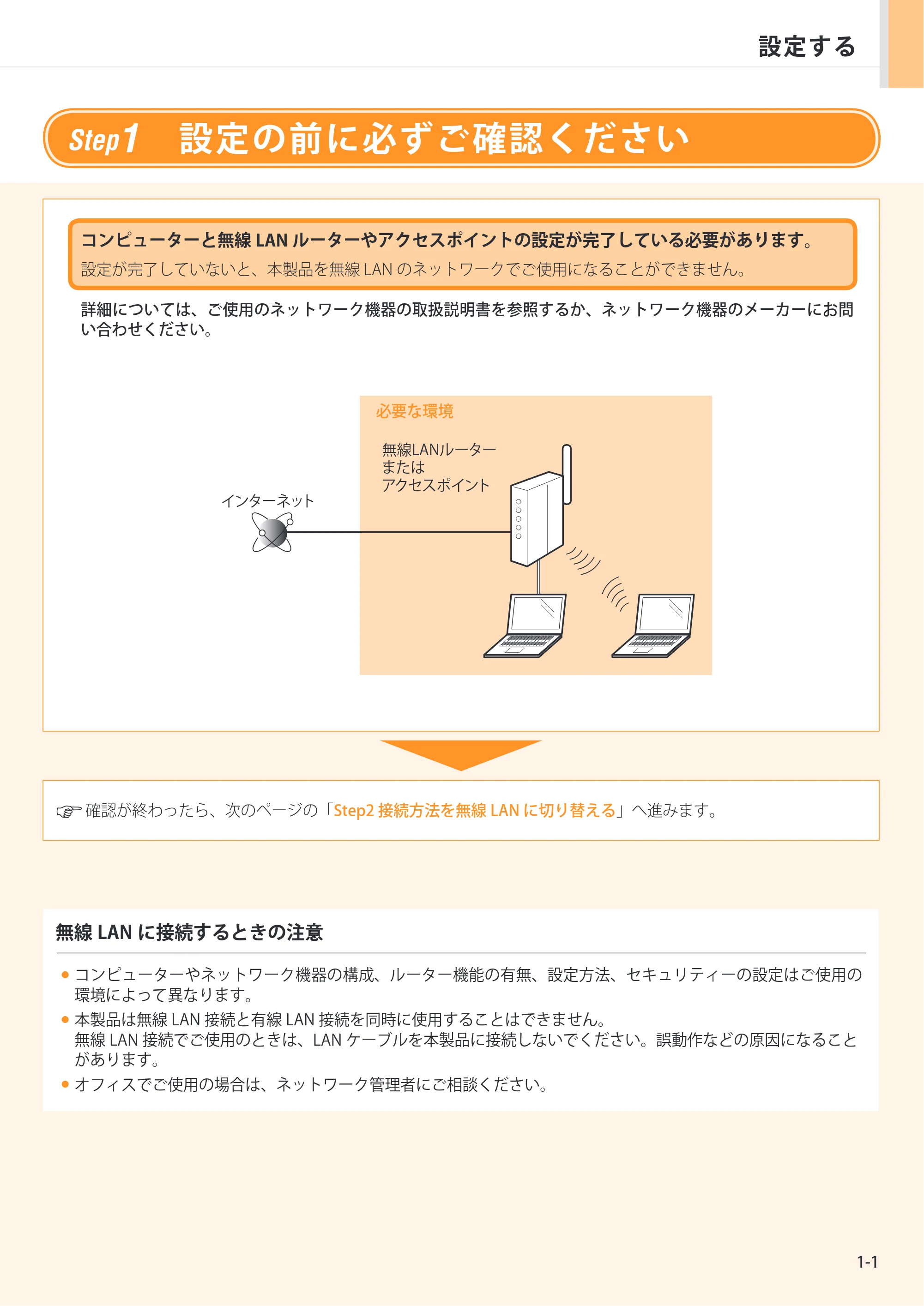 キヤノン MF6780dw 無線LAN設定ガイド 2011年11月10日更新（PDF：4.76MB） — 原本ページ — 3ページ