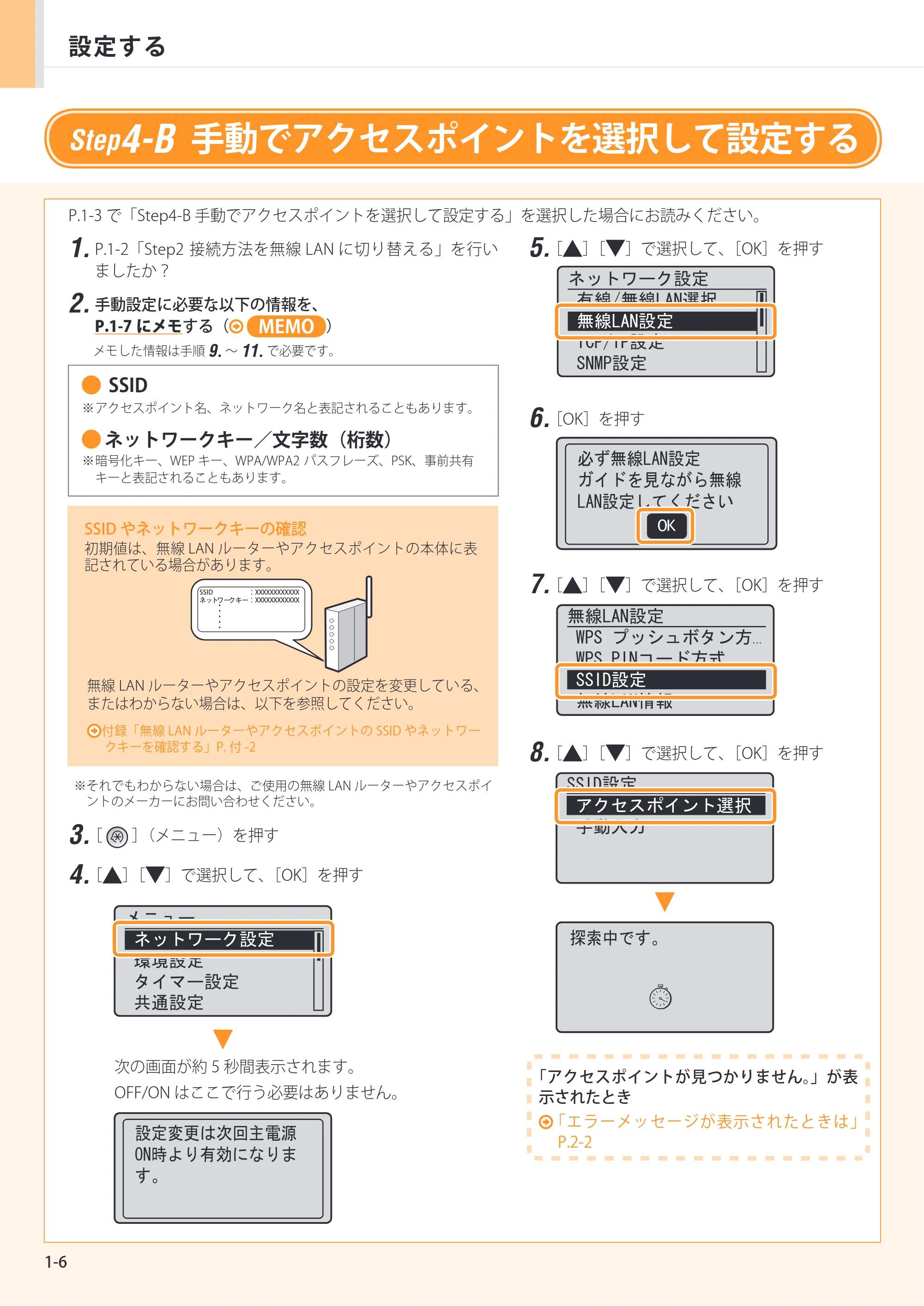キヤノン MF6780dw 無線LAN設定ガイド 2011年11月10日更新（PDF：4.76MB） — 原本ページ — 8ページ