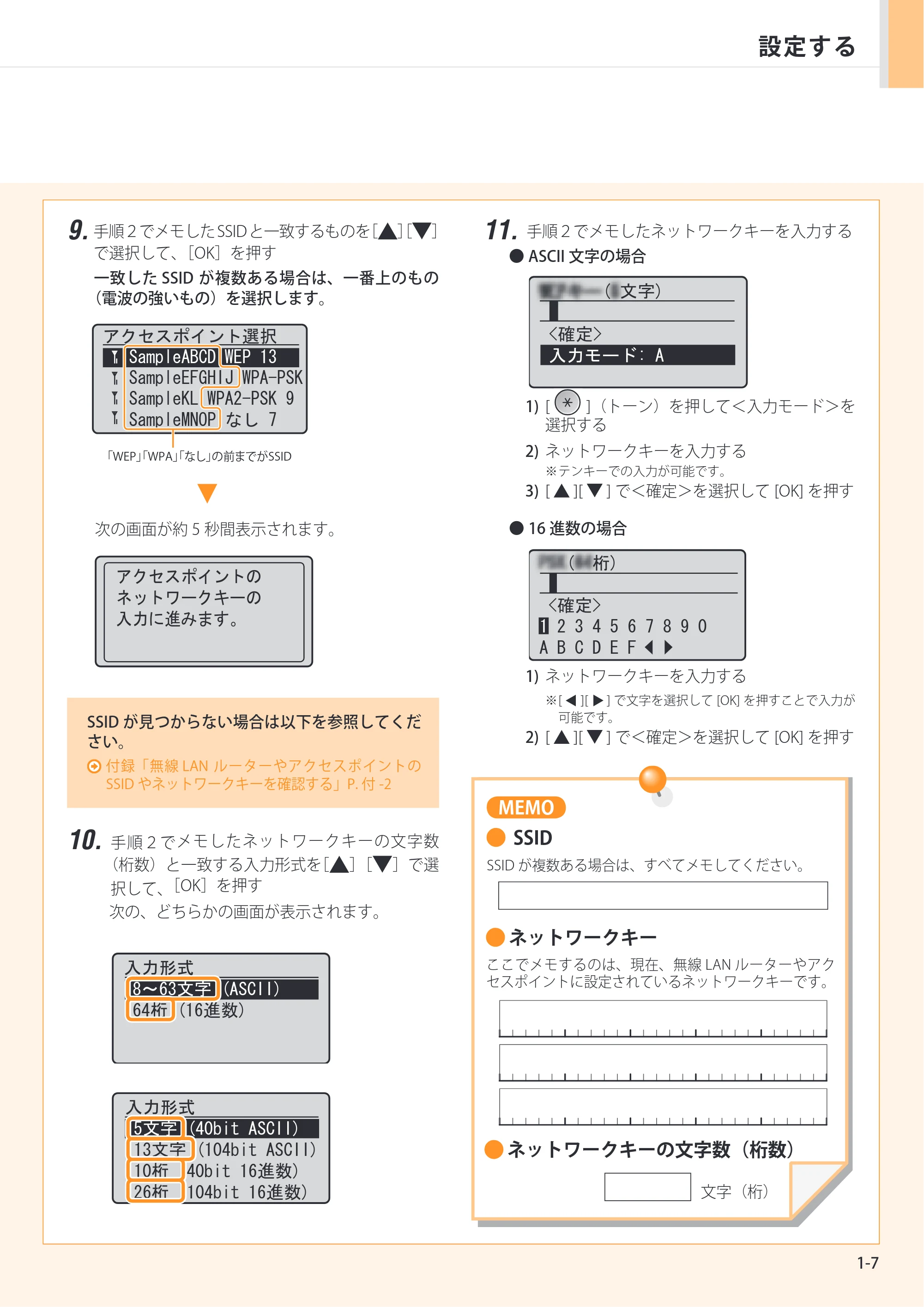 キヤノン MF6780dw 無線LAN設定ガイド 2011年11月10日更新（PDF：4.76MB） — 原本ページ — 9ページ